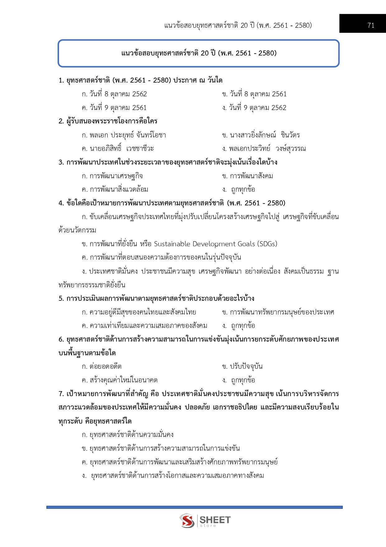 LINE_ALBUM_650อาสาพัฒนา (อสพ.) รุ่นที่ 78 กรมการพัฒนาชุมชน_260708_7