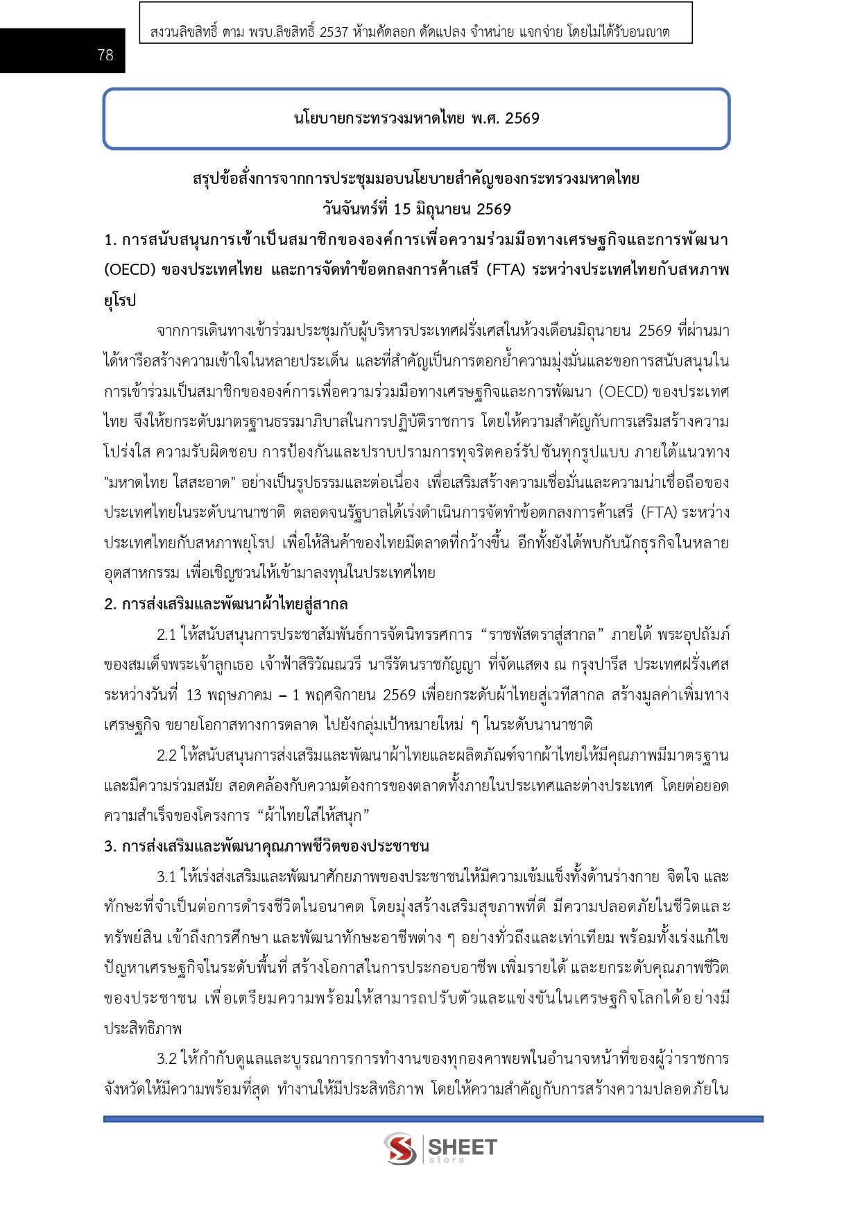 LINE_ALBUM_650อาสาพัฒนา (อสพ.) รุ่นที่ 78 กรมการพัฒนาชุมชน_260708_8