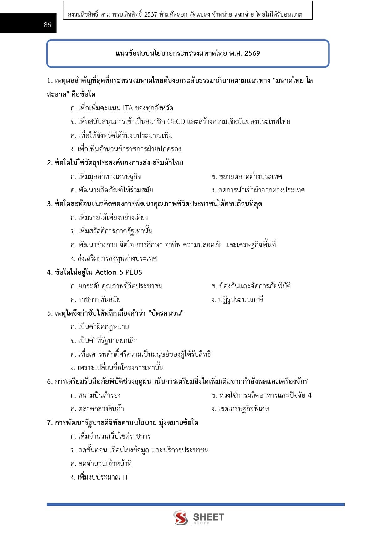 LINE_ALBUM_650อาสาพัฒนา (อสพ.) รุ่นที่ 78 กรมการพัฒนาชุมชน_260708_9