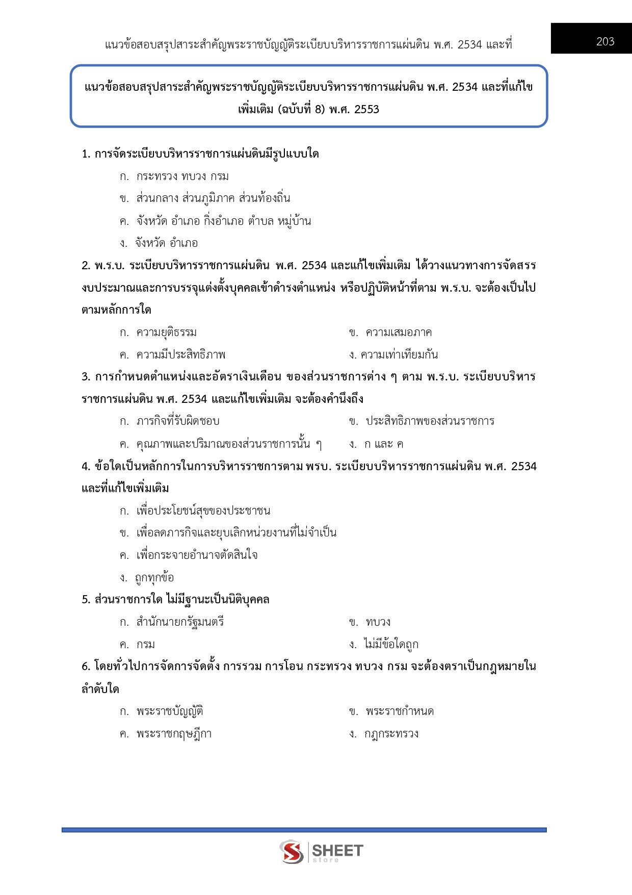 LINE_ALBUM_685 นิติกรปฏิบัติการ สนง.ผู้ตรวจการแผ่นดิน_260719_15