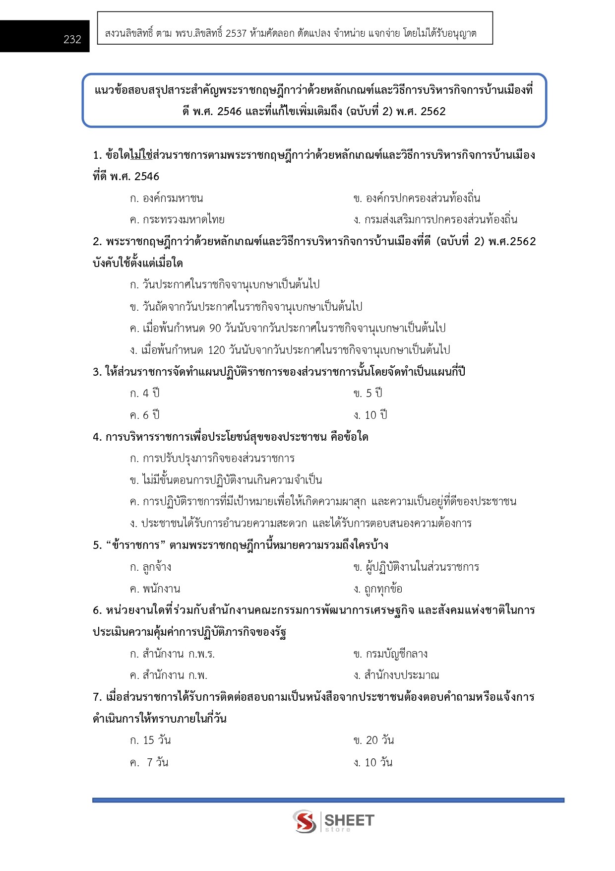 LINE_ALBUM_685 นิติกรปฏิบัติการ สนง.ผู้ตรวจการแผ่นดิน_260719_17
