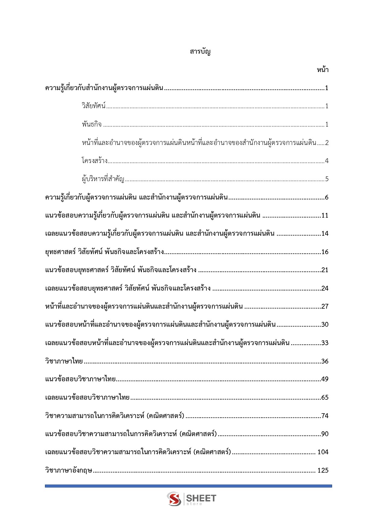 LINE_ALBUM_685 นิติกรปฏิบัติการ สนง.ผู้ตรวจการแผ่นดิน_260719_2