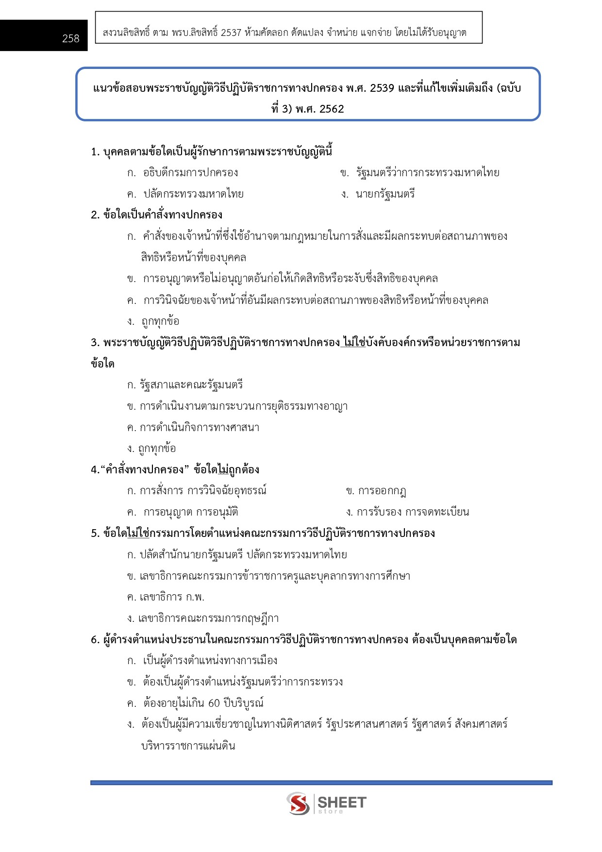 LINE_ALBUM_685 นิติกรปฏิบัติการ สนง.ผู้ตรวจการแผ่นดิน_260719_20