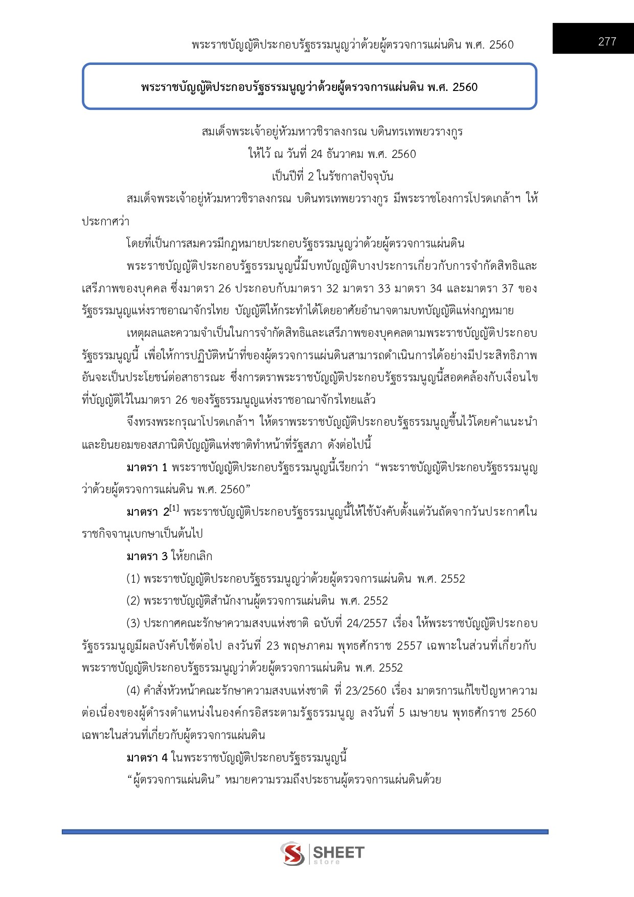 LINE_ALBUM_685 นิติกรปฏิบัติการ สนง.ผู้ตรวจการแผ่นดิน_260719_21