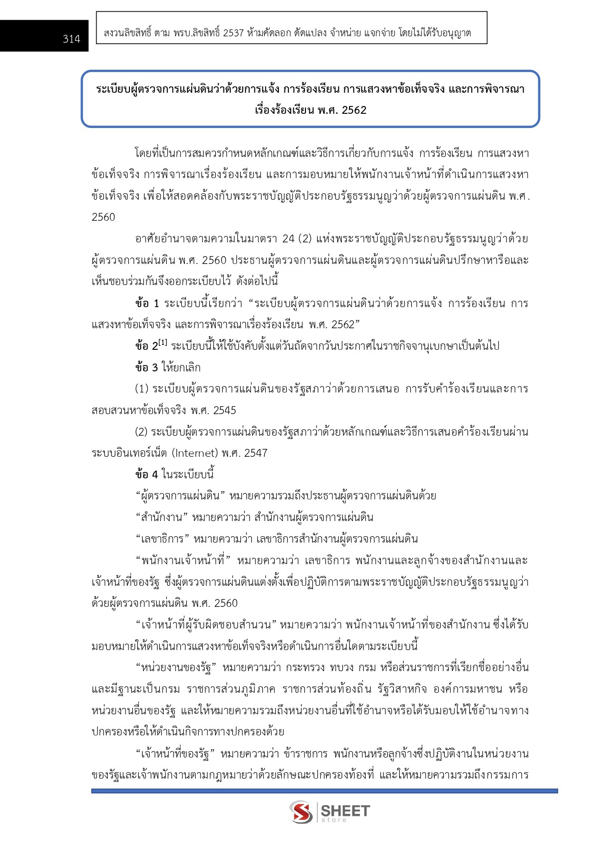 LINE_ALBUM_685 นิติกรปฏิบัติการ สนง.ผู้ตรวจการแผ่นดิน_260719_23