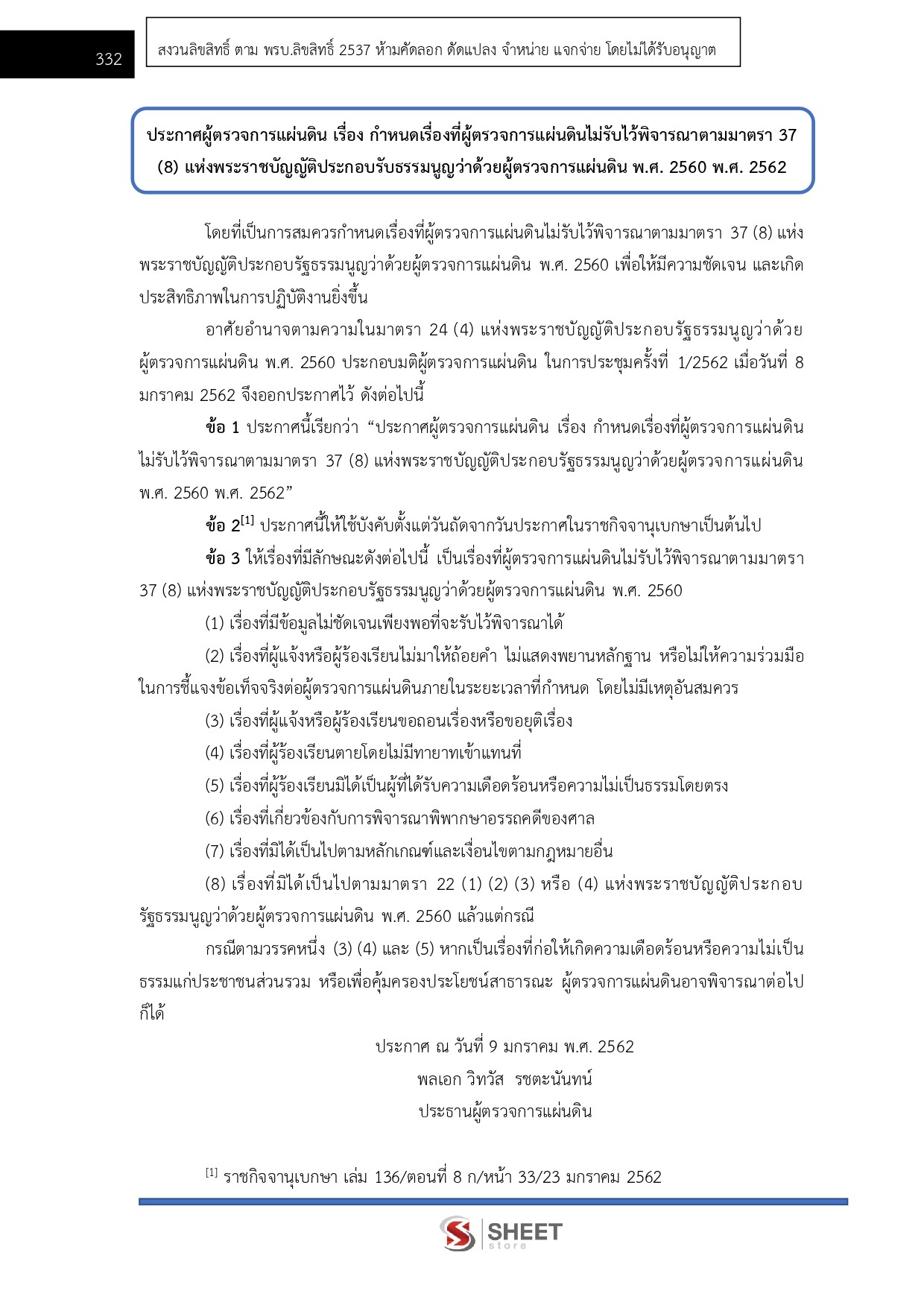 LINE_ALBUM_685 นิติกรปฏิบัติการ สนง.ผู้ตรวจการแผ่นดิน_260719_24