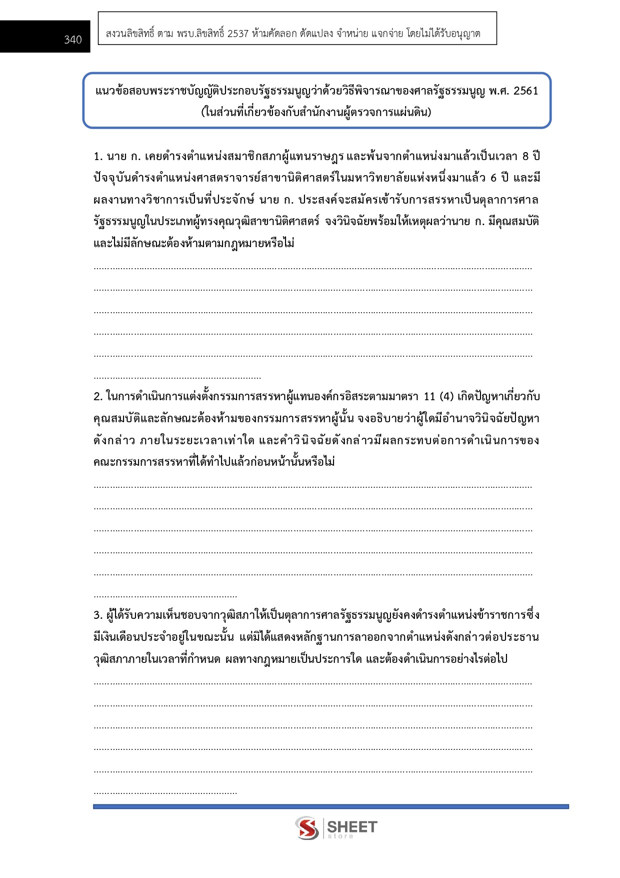 LINE_ALBUM_685 นิติกรปฏิบัติการ สนง.ผู้ตรวจการแผ่นดิน_260719_25