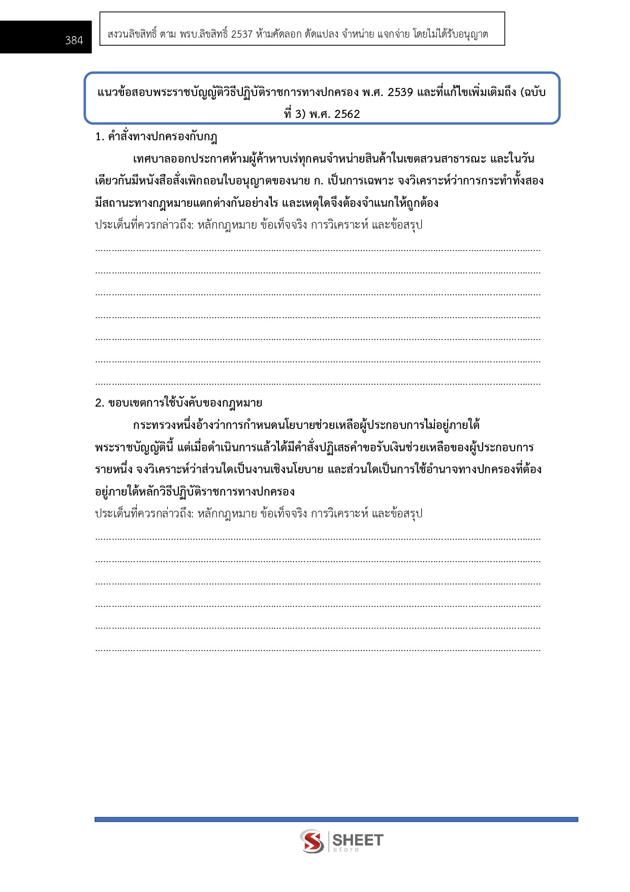 LINE_ALBUM_685 นิติกรปฏิบัติการ สนง.ผู้ตรวจการแผ่นดิน_260719_29