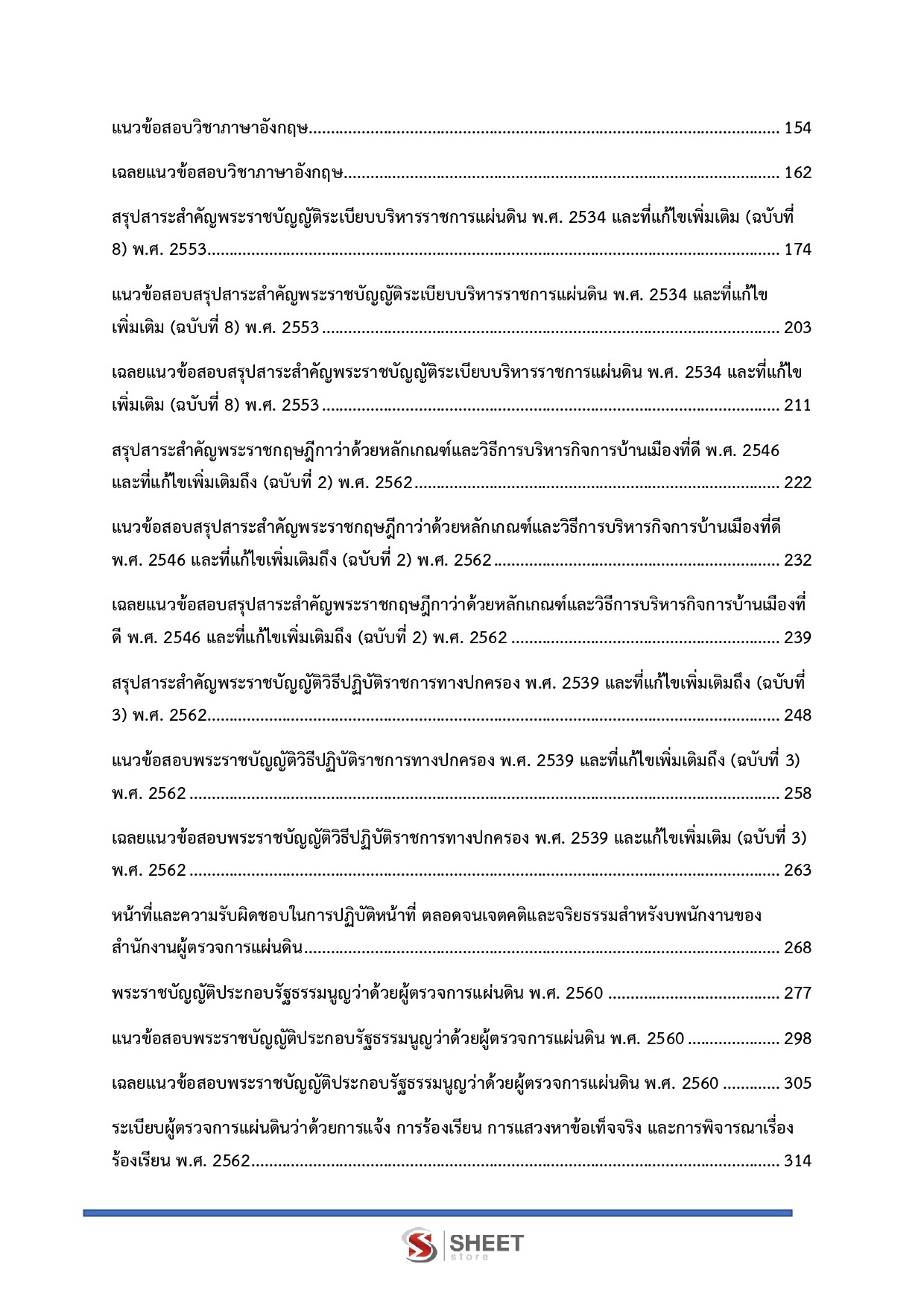 LINE_ALBUM_685 นิติกรปฏิบัติการ สนง.ผู้ตรวจการแผ่นดิน_260719_3