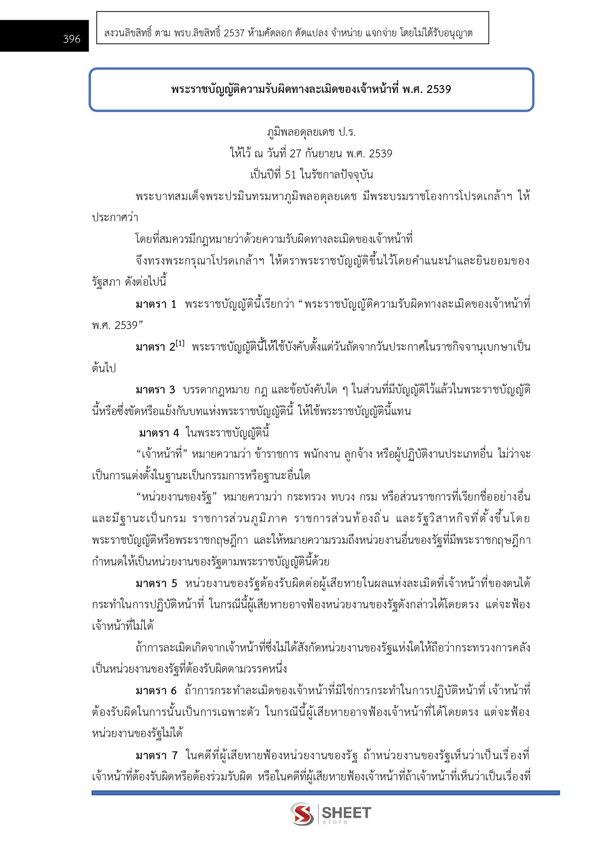 LINE_ALBUM_685 นิติกรปฏิบัติการ สนง.ผู้ตรวจการแผ่นดิน_260719_30