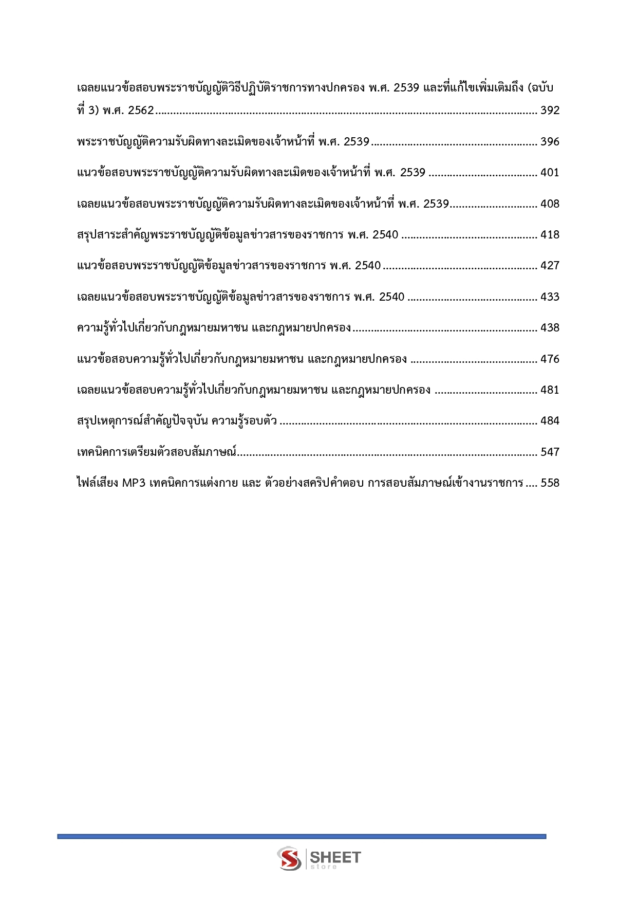 LINE_ALBUM_685 นิติกรปฏิบัติการ สนง.ผู้ตรวจการแผ่นดิน_260719_5