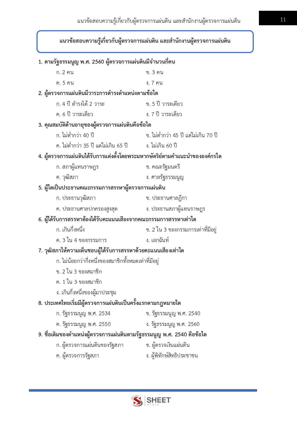 LINE_ALBUM_685 นิติกรปฏิบัติการ สนง.ผู้ตรวจการแผ่นดิน_260719_7