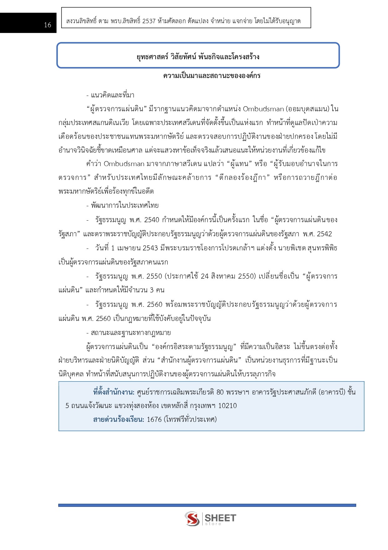 LINE_ALBUM_685 นิติกรปฏิบัติการ สนง.ผู้ตรวจการแผ่นดิน_260719_8