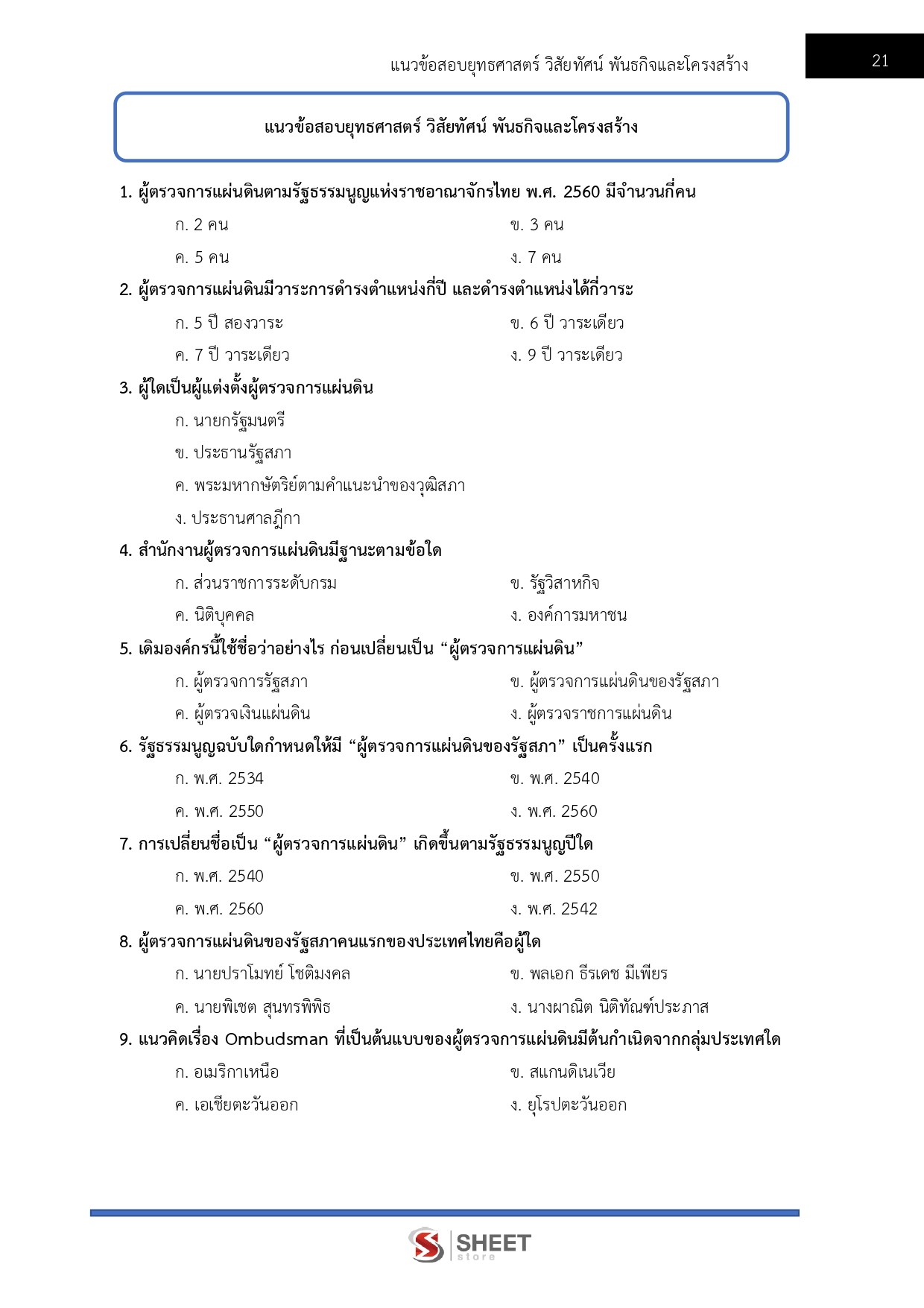 LINE_ALBUM_685 นิติกรปฏิบัติการ สนง.ผู้ตรวจการแผ่นดิน_260719_9