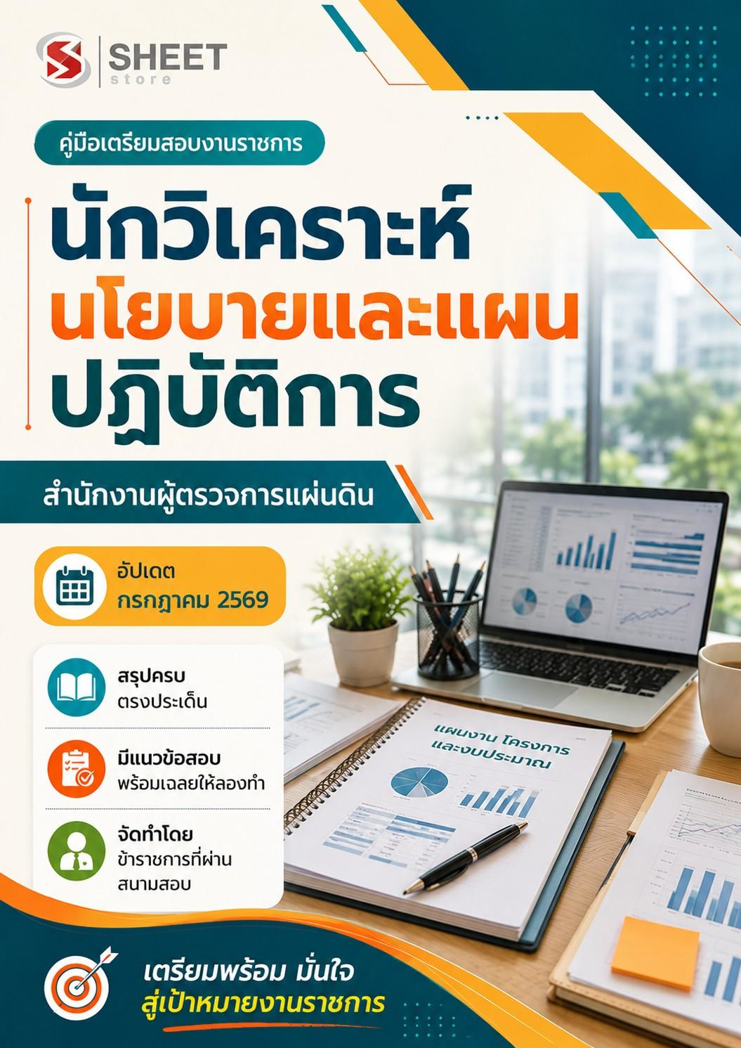LINE_ALBUM_750 นวค.นโยบายและแผนปฏิบัติการ สนง.ผู้ตรวจการฯ_260721_1