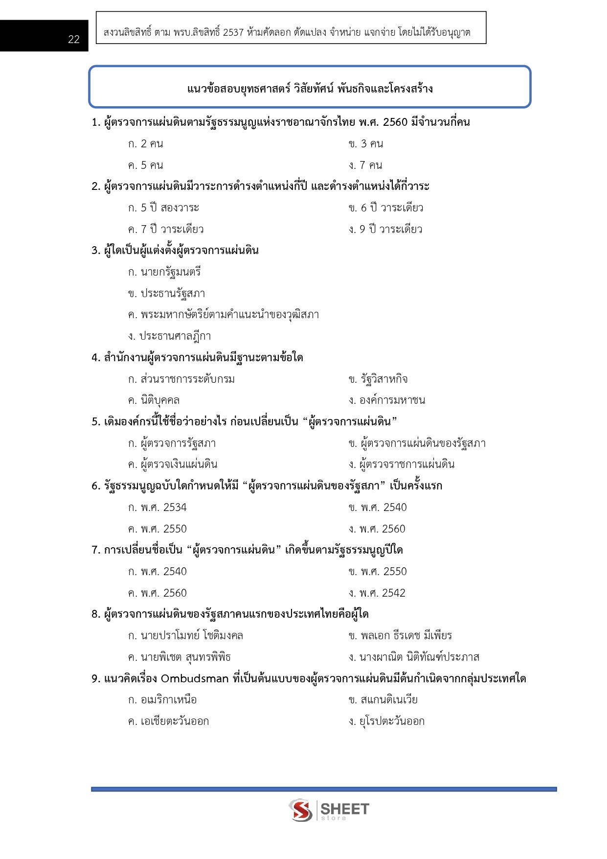 LINE_ALBUM_750 นวค.นโยบายและแผนปฏิบัติการ สนง.ผู้ตรวจการฯ_260721_10