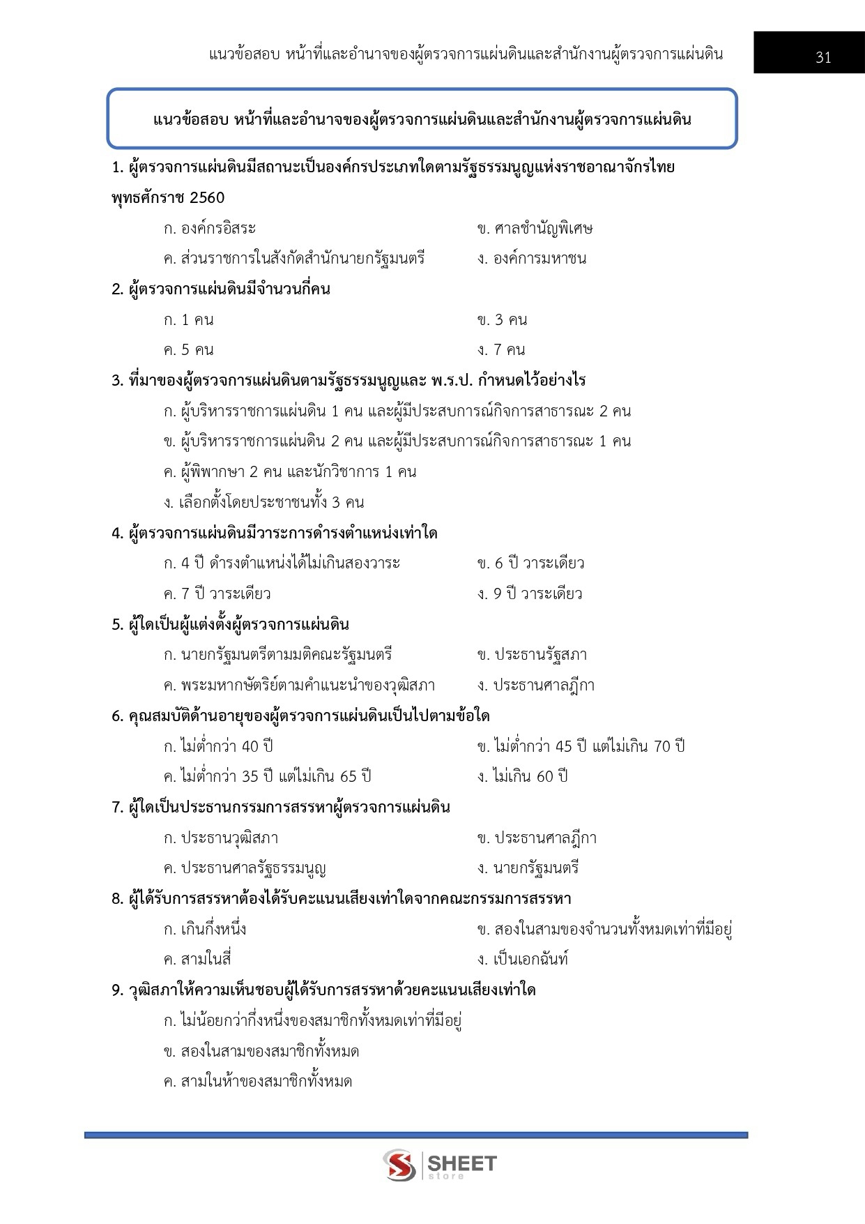 LINE_ALBUM_750 นวค.นโยบายและแผนปฏิบัติการ สนง.ผู้ตรวจการฯ_260721_13