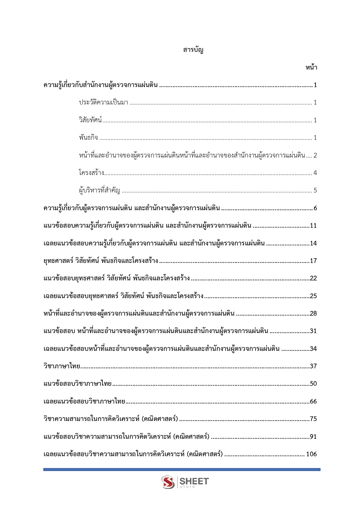 LINE_ALBUM_750 นวค.นโยบายและแผนปฏิบัติการ สนง.ผู้ตรวจการฯ_260721_2