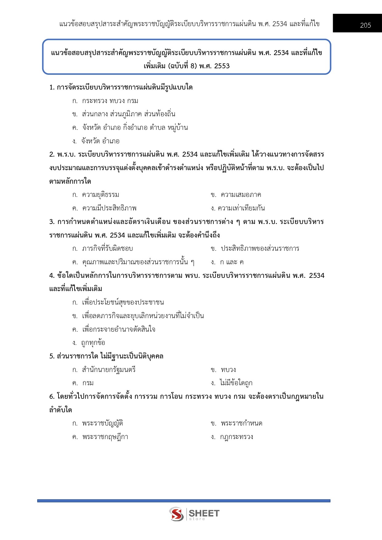 LINE_ALBUM_750 นวค.นโยบายและแผนปฏิบัติการ สนง.ผู้ตรวจการฯ_260721_25