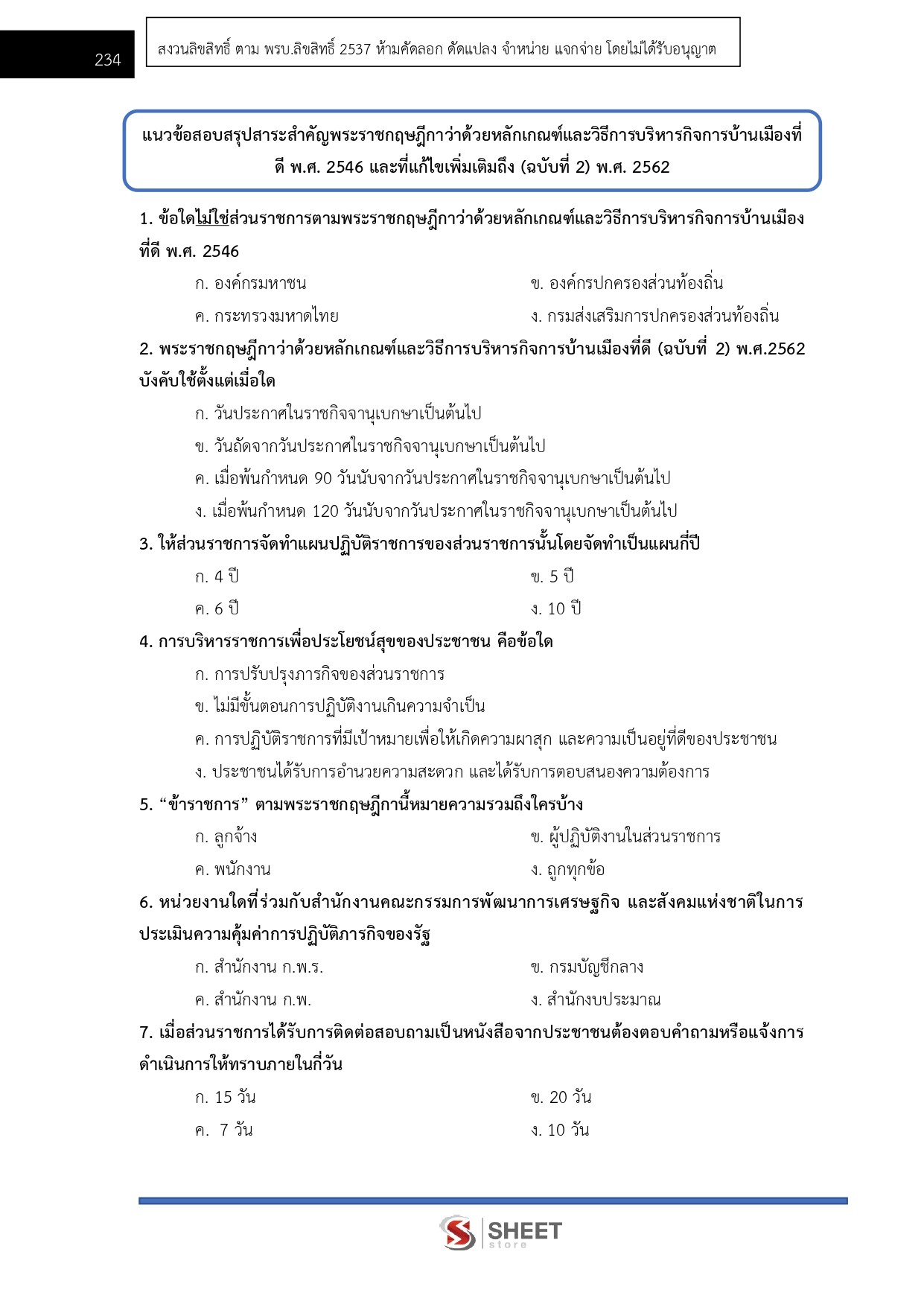 LINE_ALBUM_750 นวค.นโยบายและแผนปฏิบัติการ สนง.ผู้ตรวจการฯ_260721_28