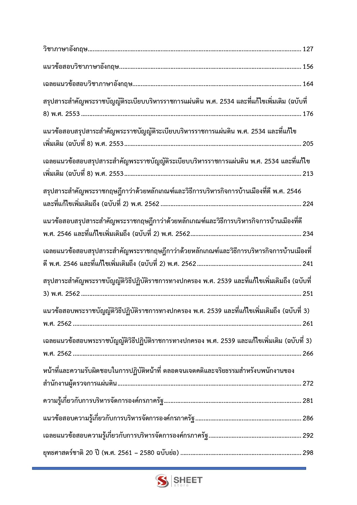 LINE_ALBUM_750 นวค.นโยบายและแผนปฏิบัติการ สนง.ผู้ตรวจการฯ_260721_3