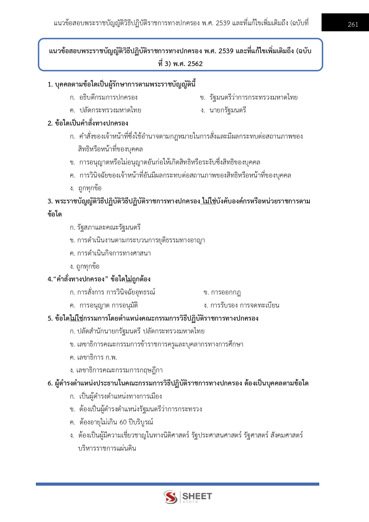LINE_ALBUM_750 นวค.นโยบายและแผนปฏิบัติการ สนง.ผู้ตรวจการฯ_260721_31