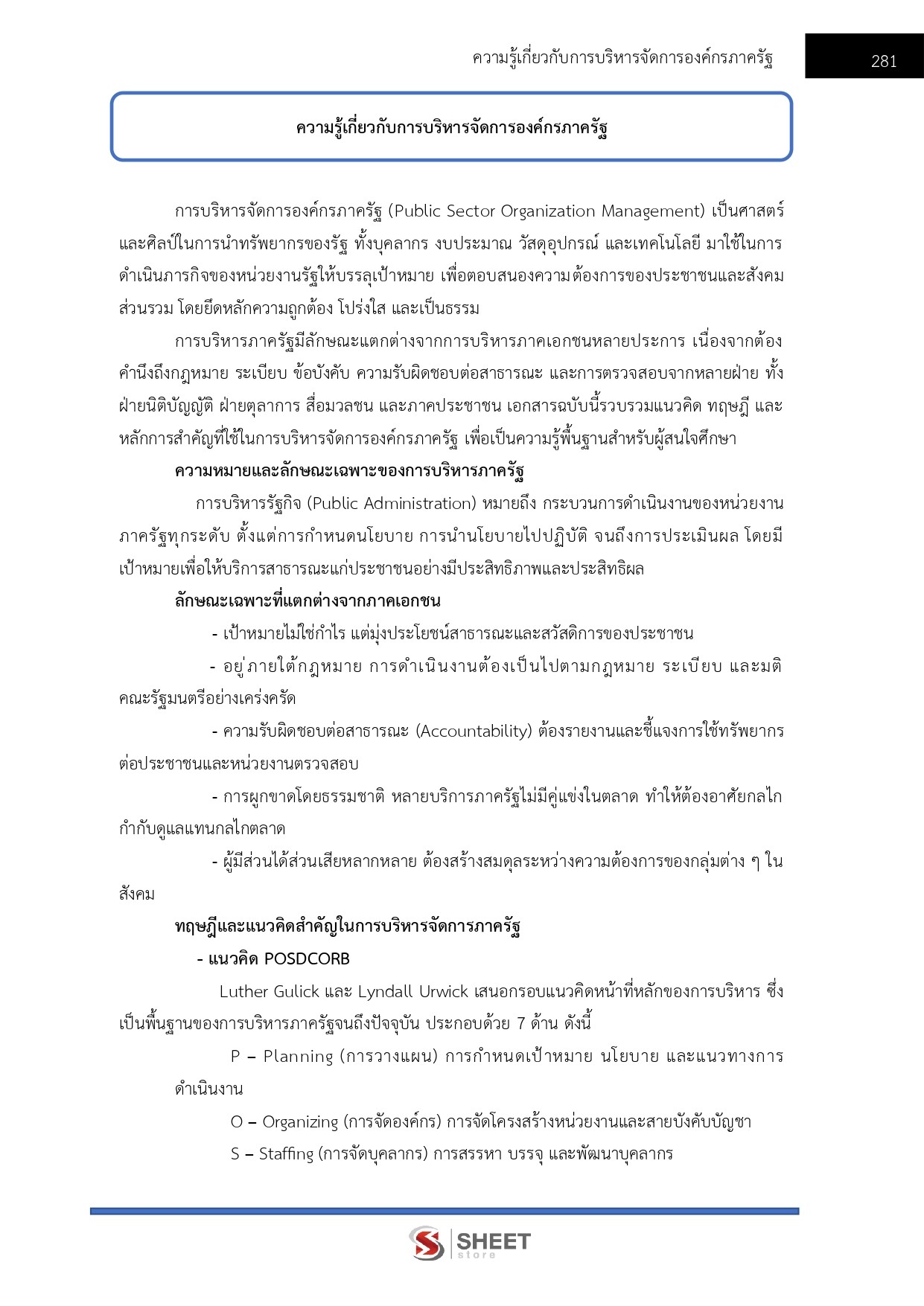 LINE_ALBUM_750 นวค.นโยบายและแผนปฏิบัติการ สนง.ผู้ตรวจการฯ_260721_34