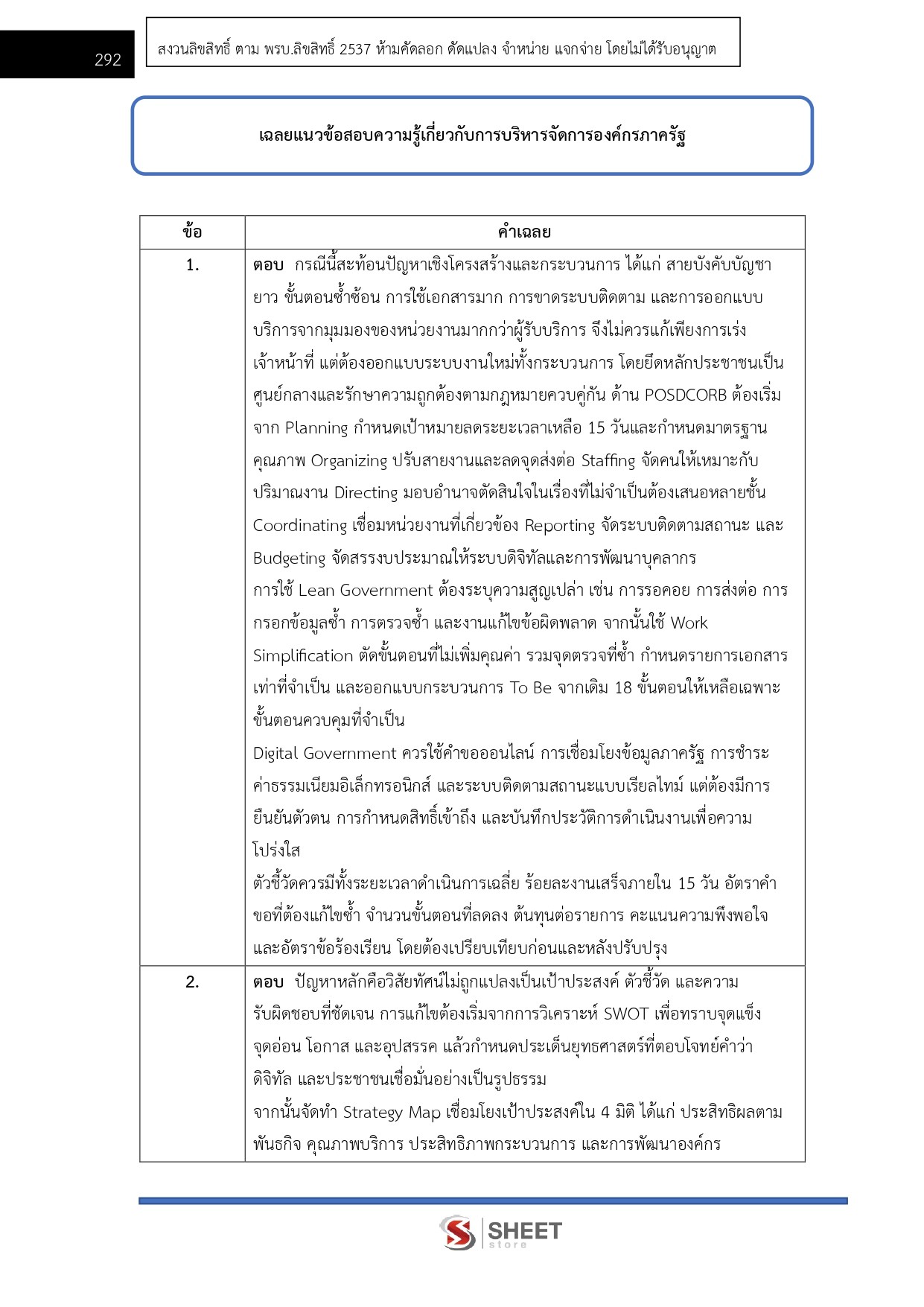 LINE_ALBUM_750 นวค.นโยบายและแผนปฏิบัติการ สนง.ผู้ตรวจการฯ_260721_36