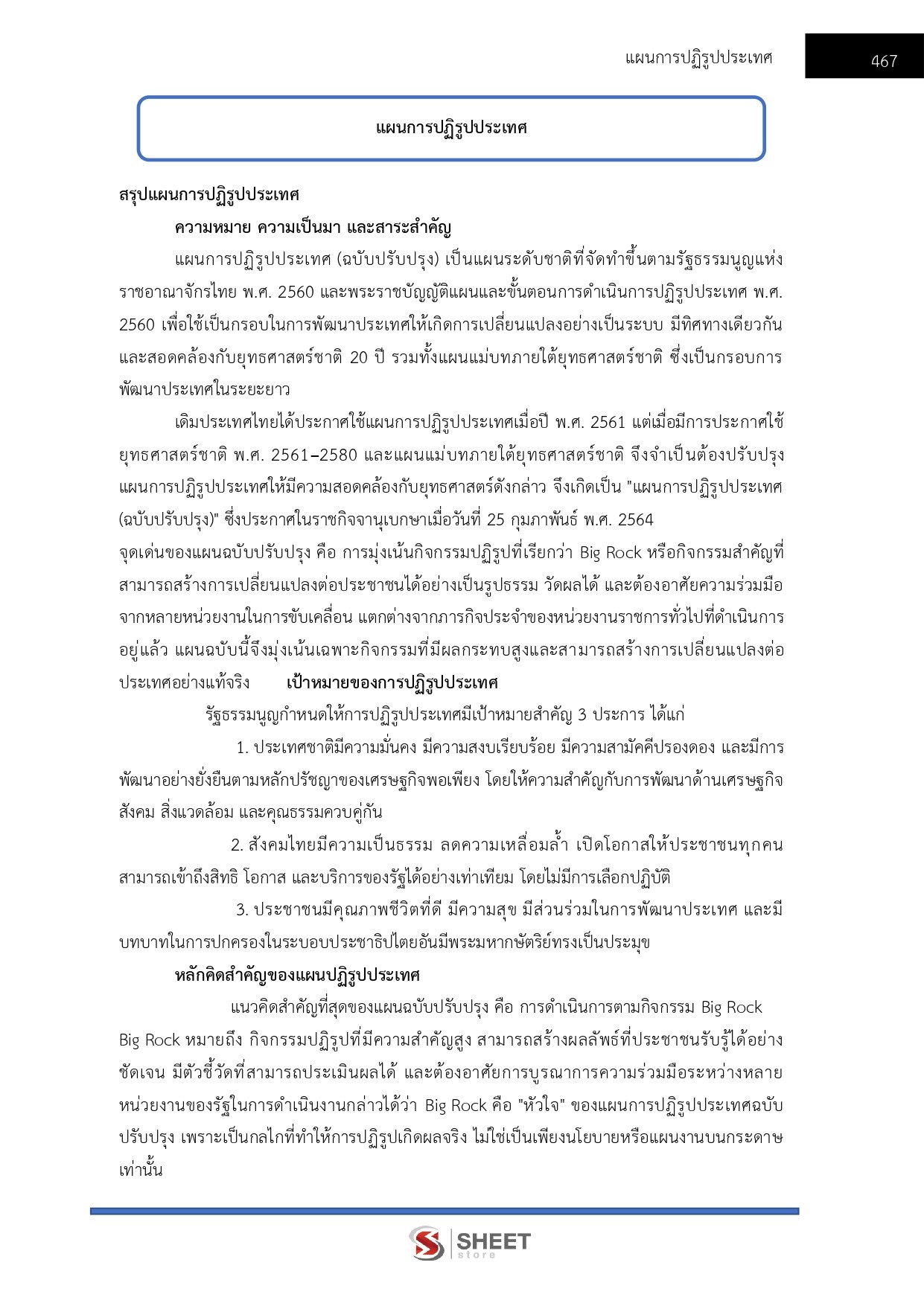 LINE_ALBUM_750 นวค.นโยบายและแผนปฏิบัติการ สนง.ผู้ตรวจการฯ_260721_37