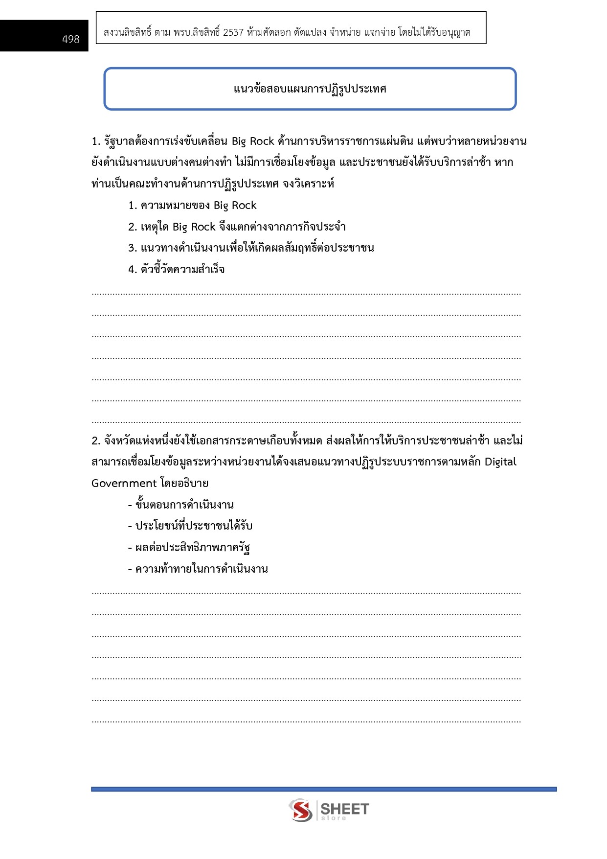 LINE_ALBUM_750 นวค.นโยบายและแผนปฏิบัติการ สนง.ผู้ตรวจการฯ_260721_38