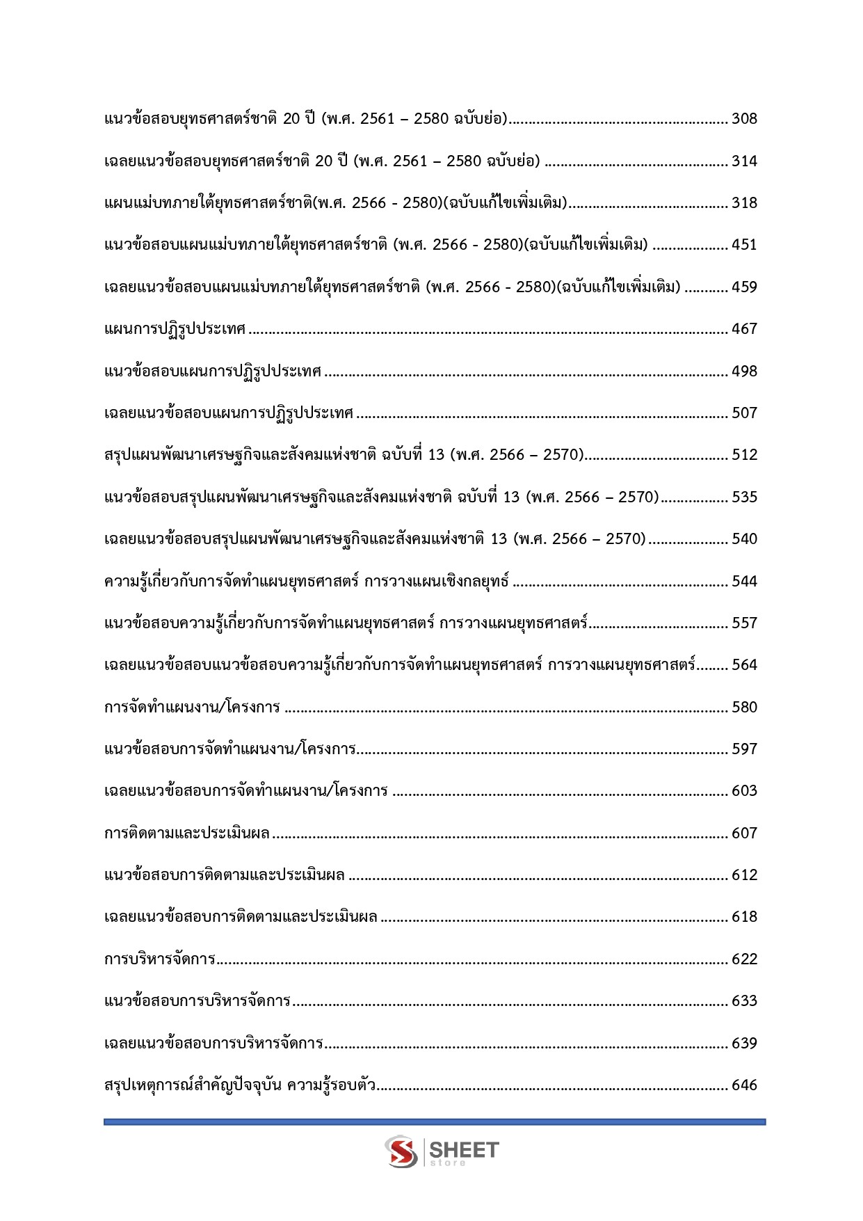 LINE_ALBUM_750 นวค.นโยบายและแผนปฏิบัติการ สนง.ผู้ตรวจการฯ_260721_4