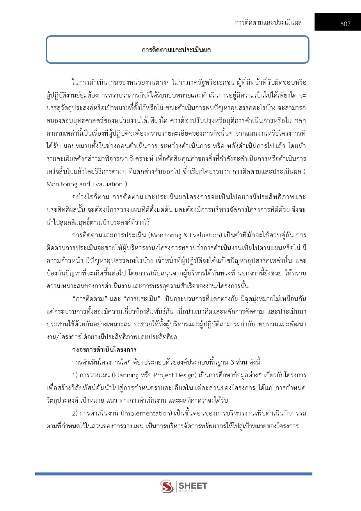 LINE_ALBUM_750 นวค.นโยบายและแผนปฏิบัติการ สนง.ผู้ตรวจการฯ_260721_46