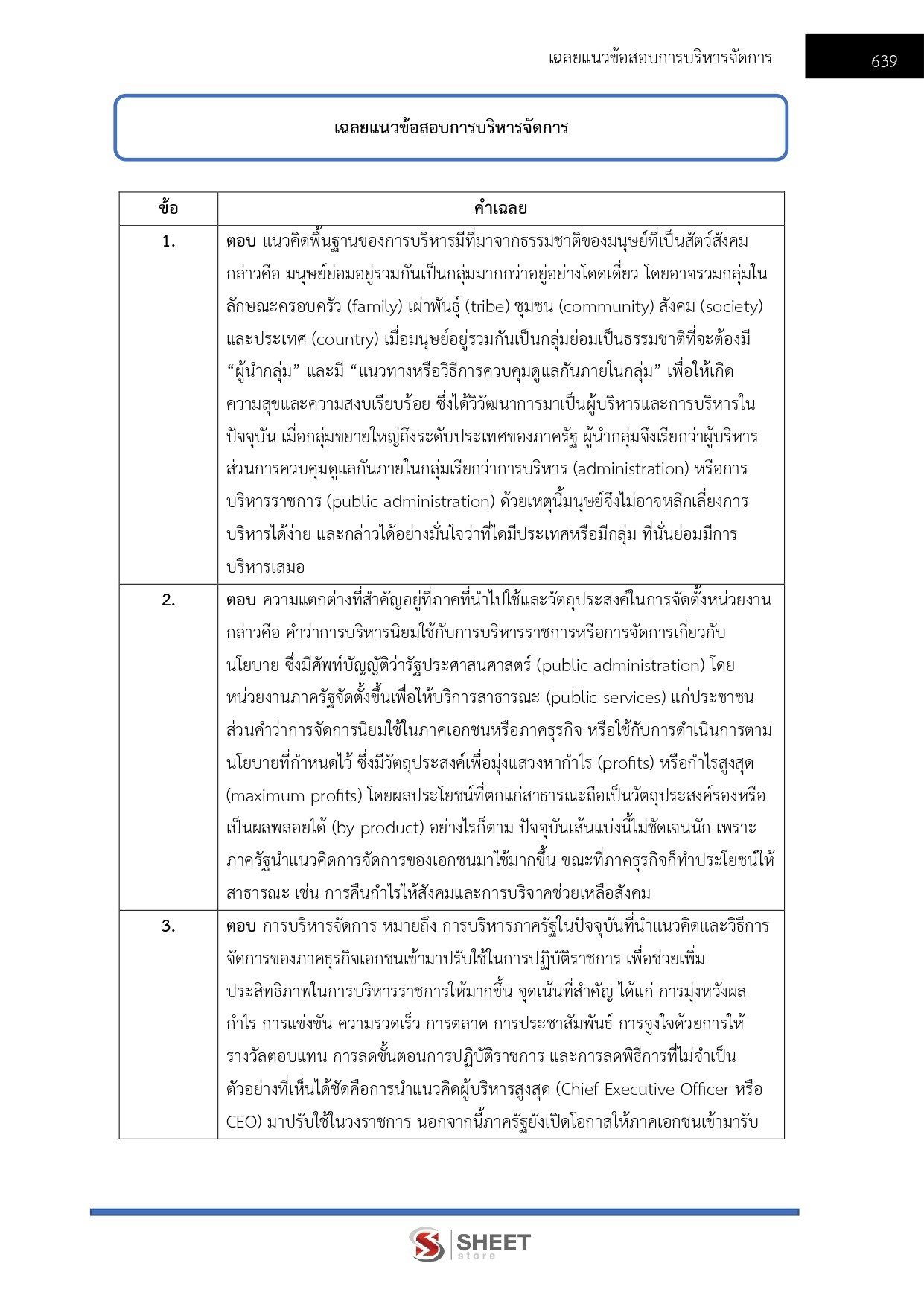 LINE_ALBUM_750 นวค.นโยบายและแผนปฏิบัติการ สนง.ผู้ตรวจการฯ_260721_51