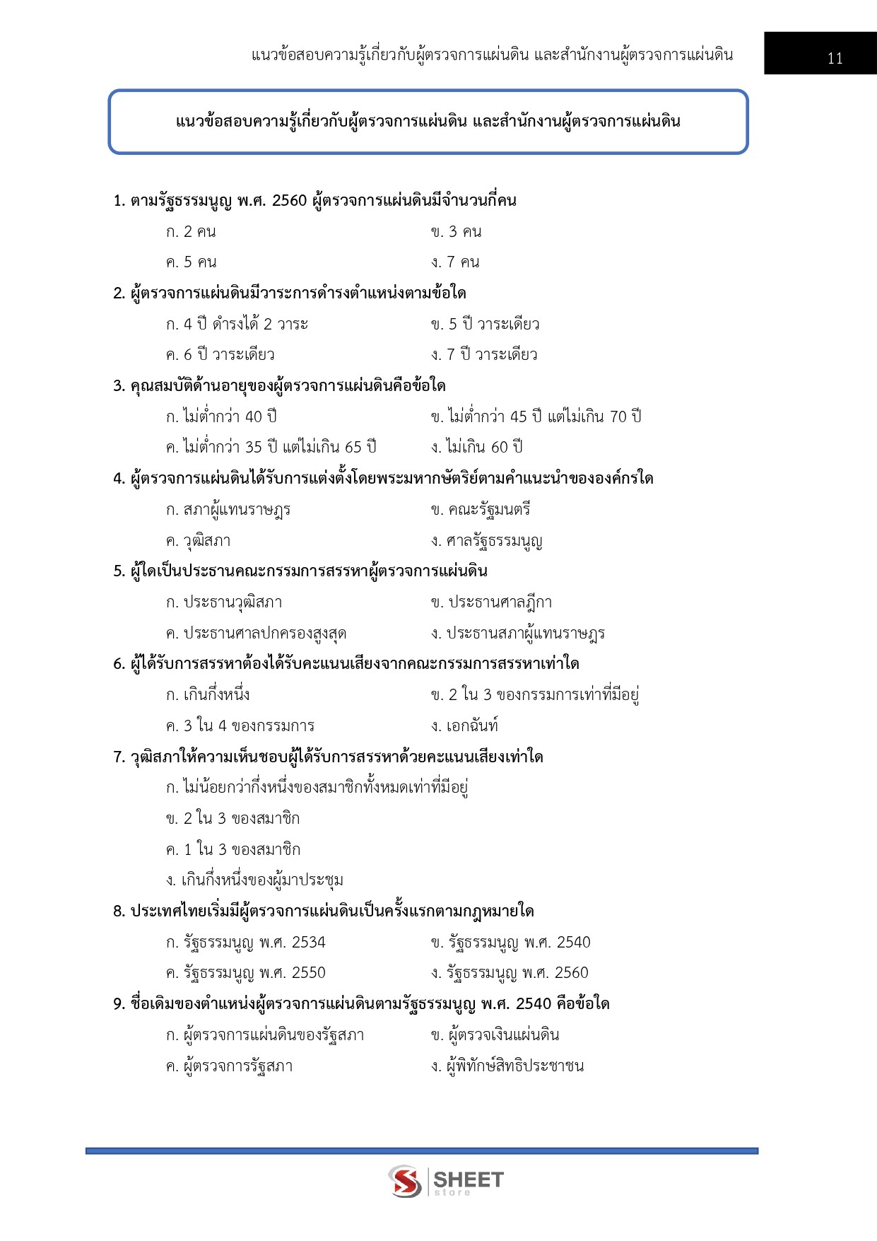 LINE_ALBUM_750 นวค.นโยบายและแผนปฏิบัติการ สนง.ผู้ตรวจการฯ_260721_7