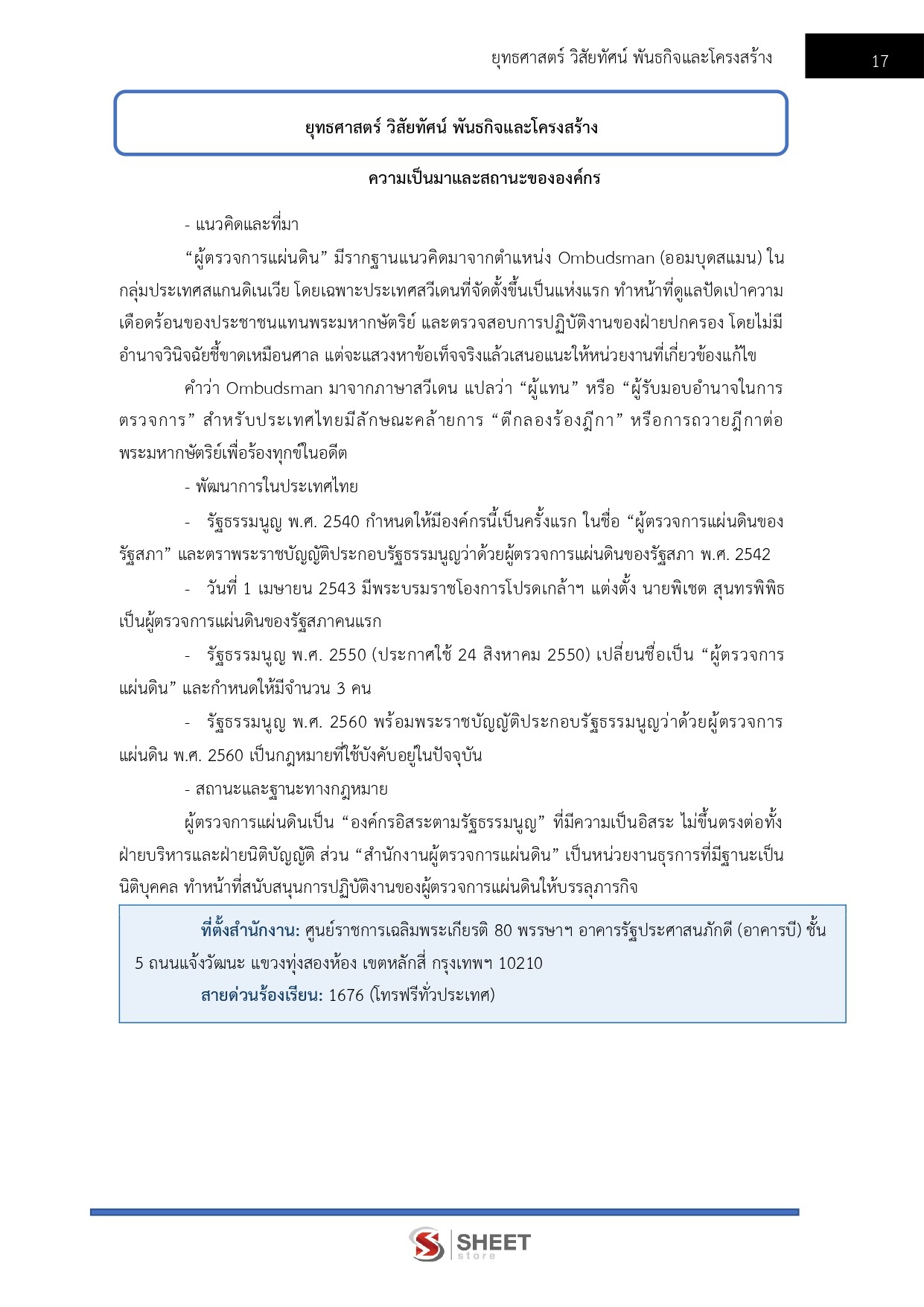 LINE_ALBUM_750 นวค.นโยบายและแผนปฏิบัติการ สนง.ผู้ตรวจการฯ_260721_9