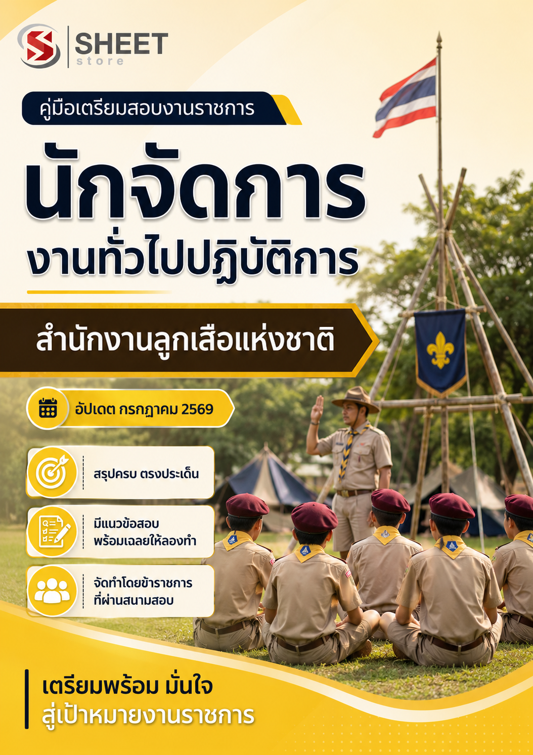 นักจัดการงานทั่วไปปฏิบัติการ สำนักงานลูก