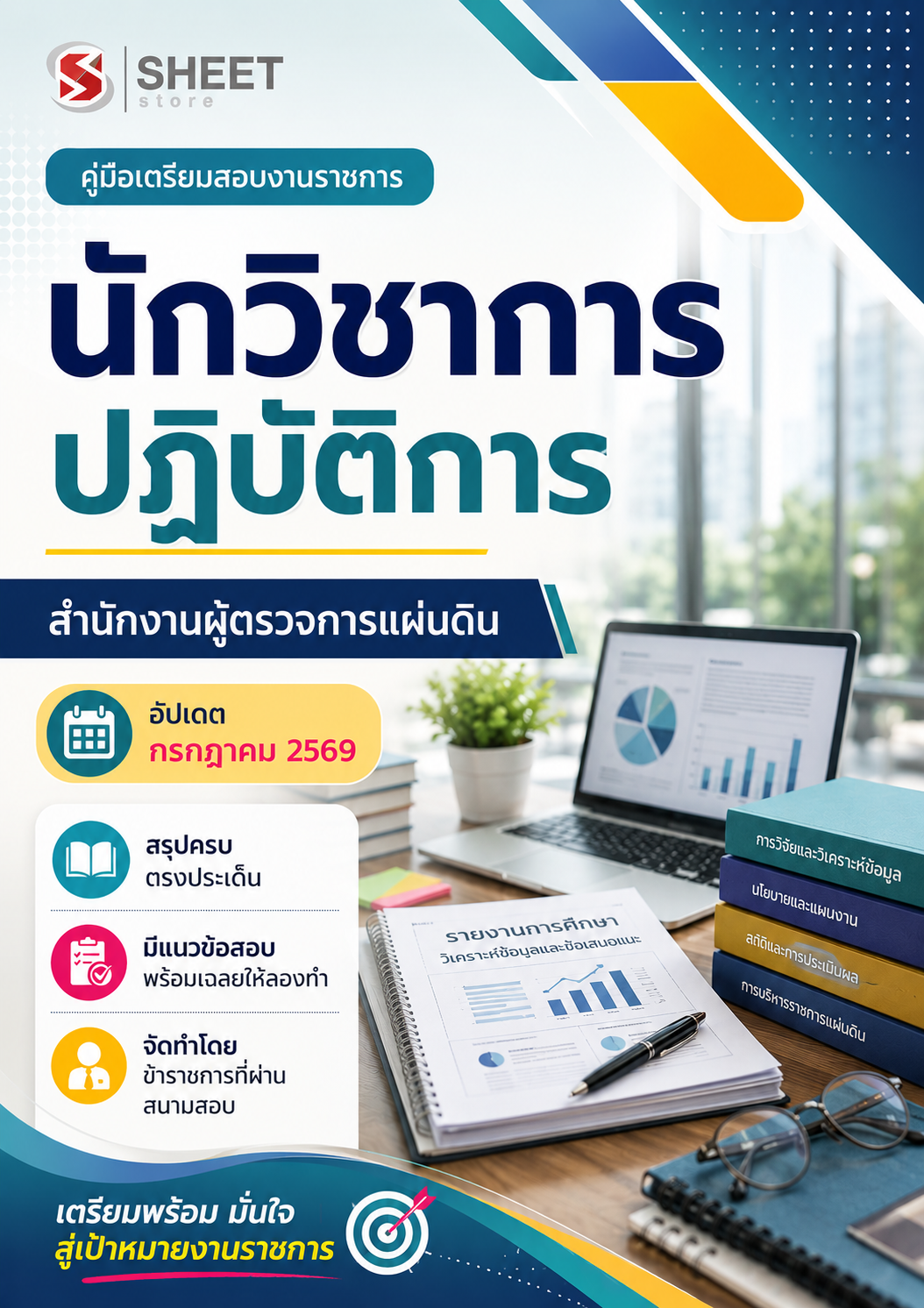 นักวิชาการปฏิบัติการ สำนักงานผู้ตรวจการแ_