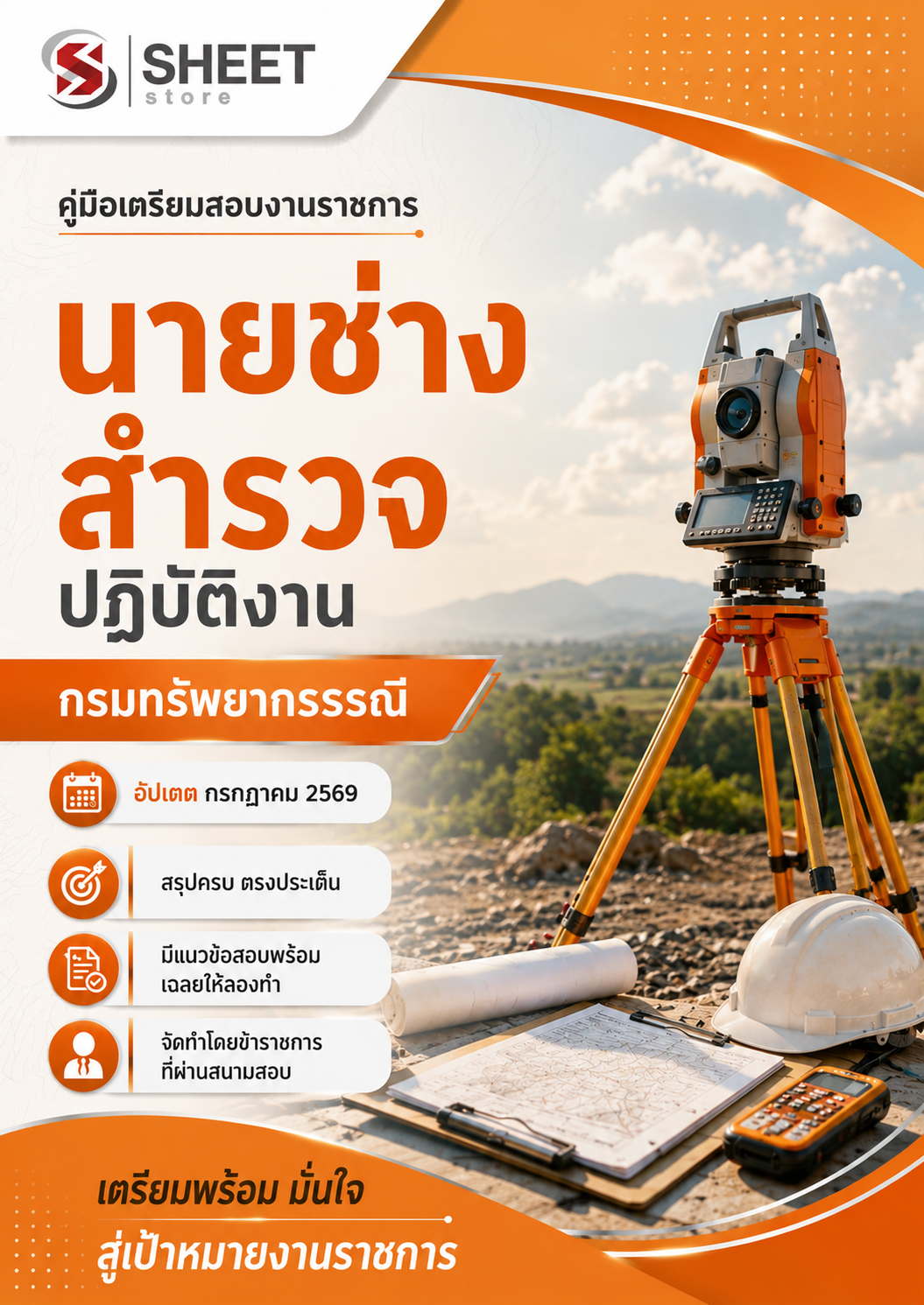 นายช่างสำรวจปฏิบัติงาน กรมทรัพยากรธรณี_0