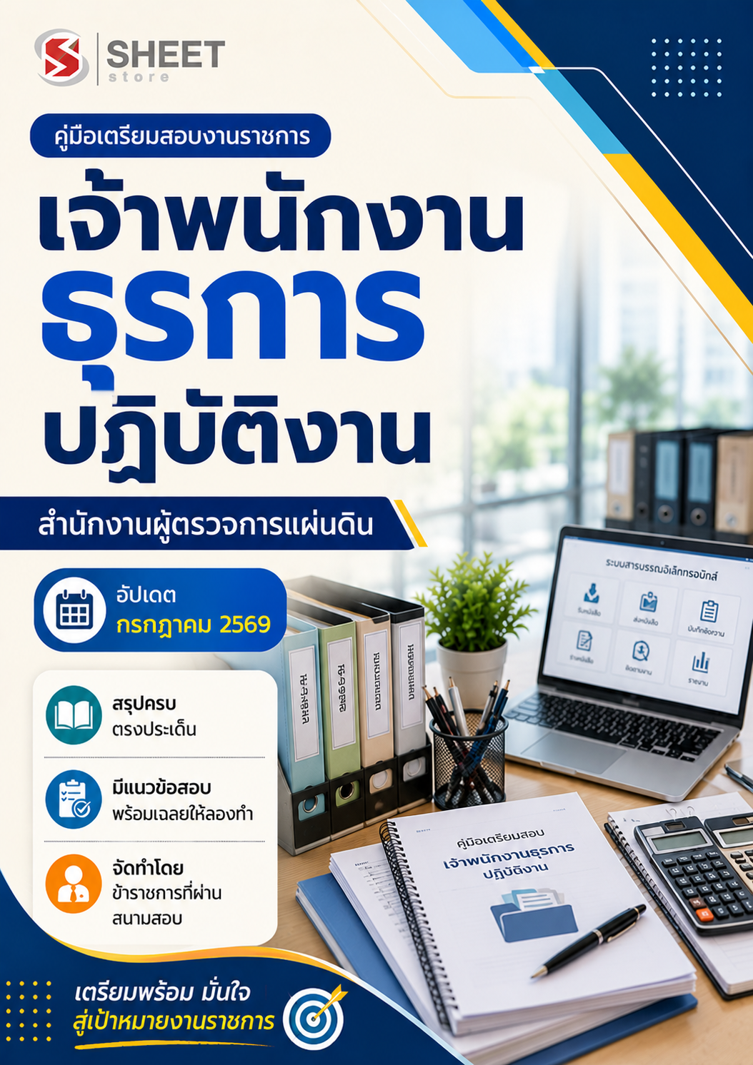 เจ้าพนักงานธุรการปฏิบัติงาน สำนักงานผู้ต_