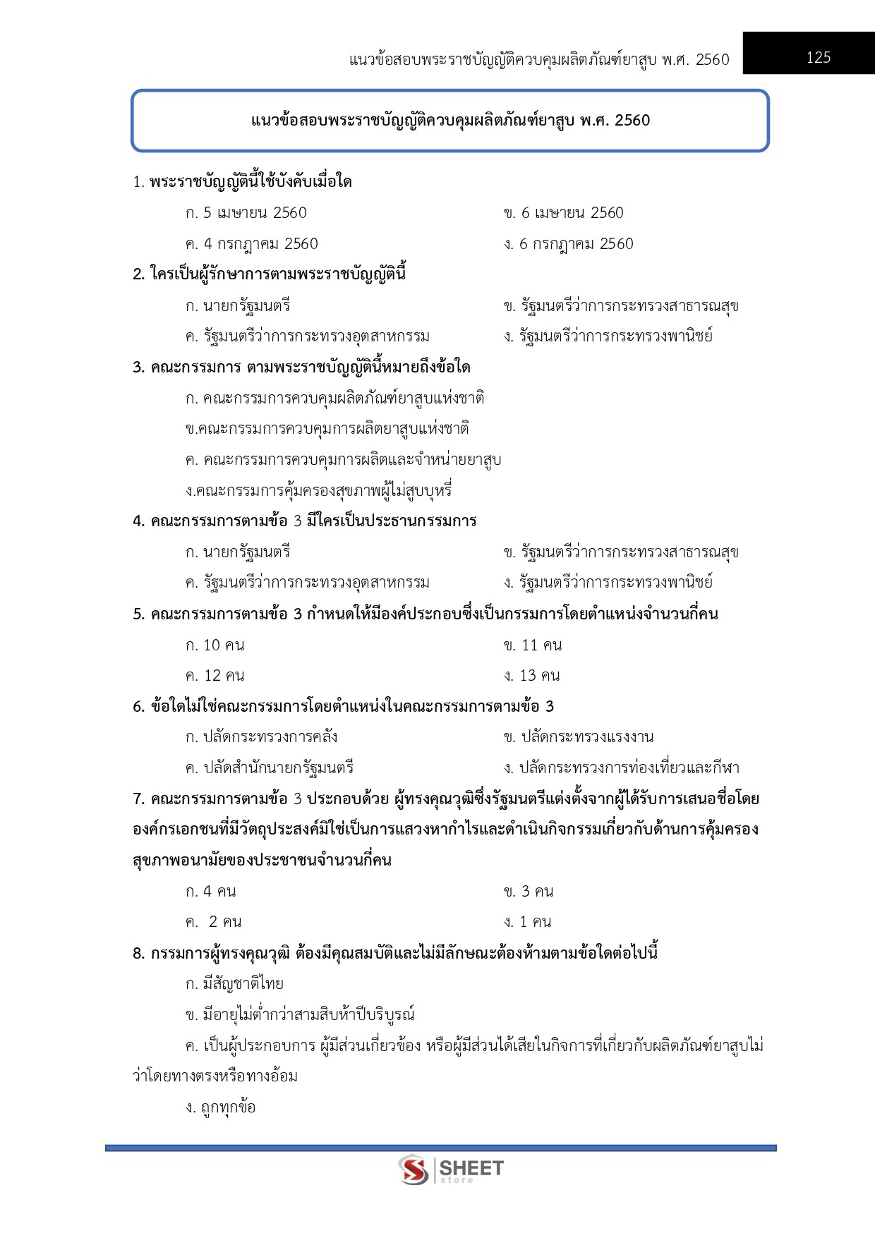 LINE_ALBUM_585 นวก.สาธารณสุขปฏิบัติการ กรมควบคุมโรค_260819_11