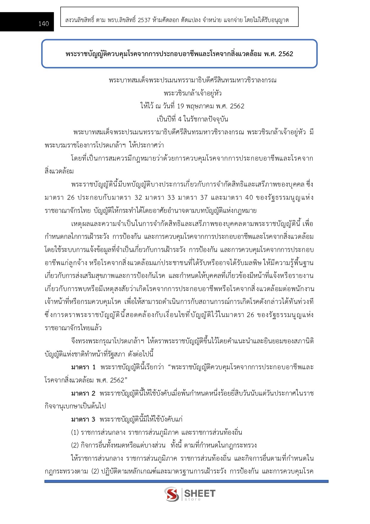LINE_ALBUM_585 นวก.สาธารณสุขปฏิบัติการ กรมควบคุมโรค_260819_12