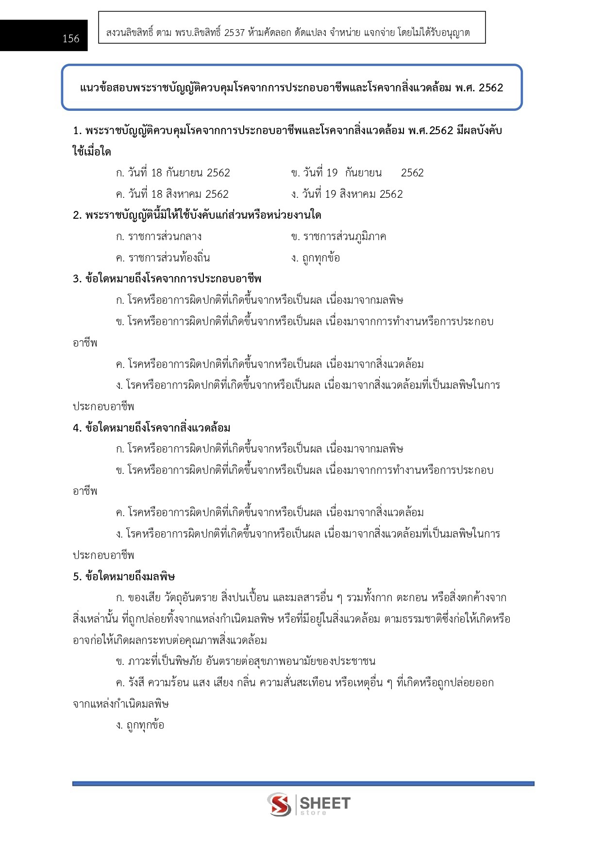 LINE_ALBUM_585 นวก.สาธารณสุขปฏิบัติการ กรมควบคุมโรค_260819_13