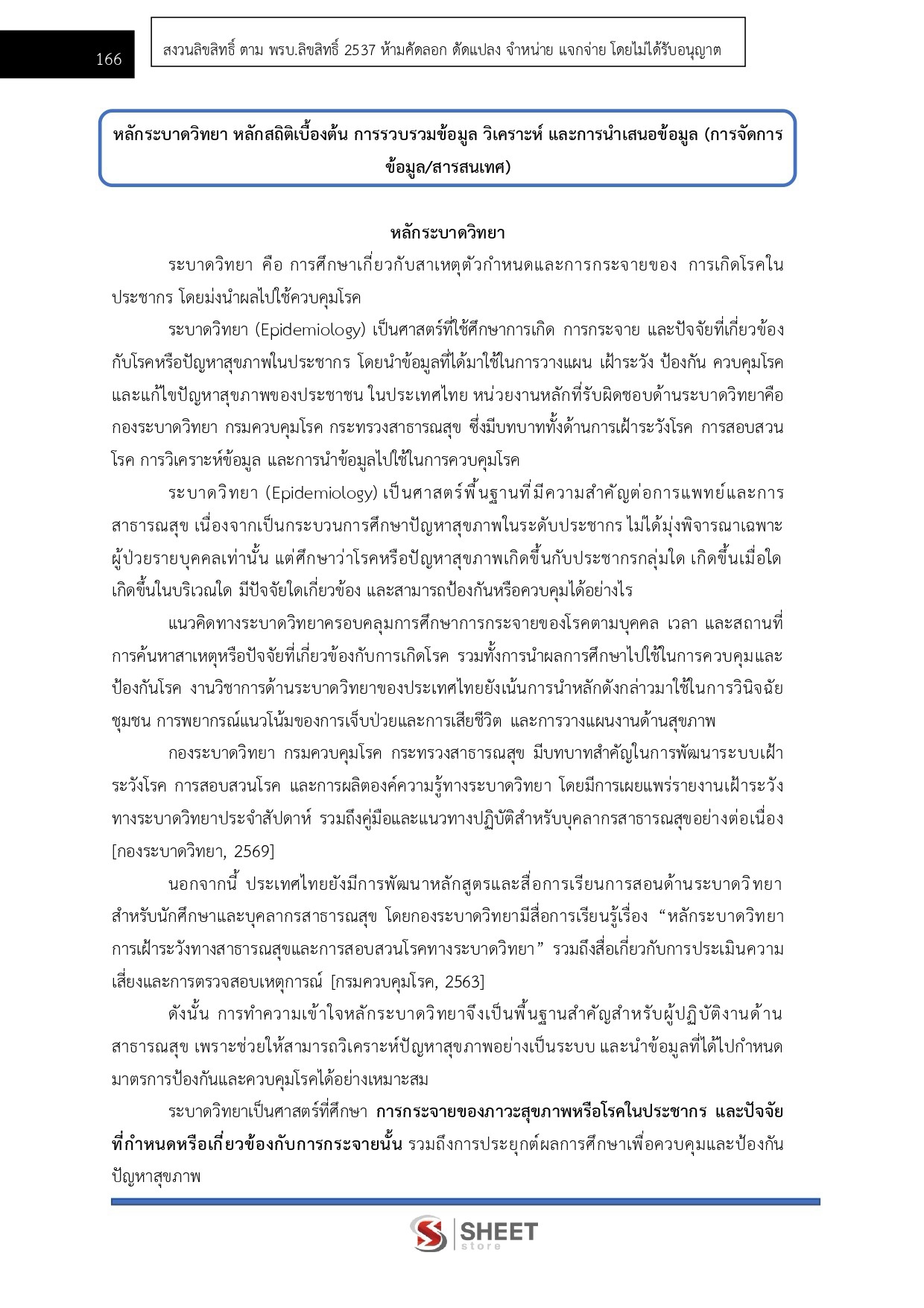LINE_ALBUM_585 นวก.สาธารณสุขปฏิบัติการ กรมควบคุมโรค_260819_14