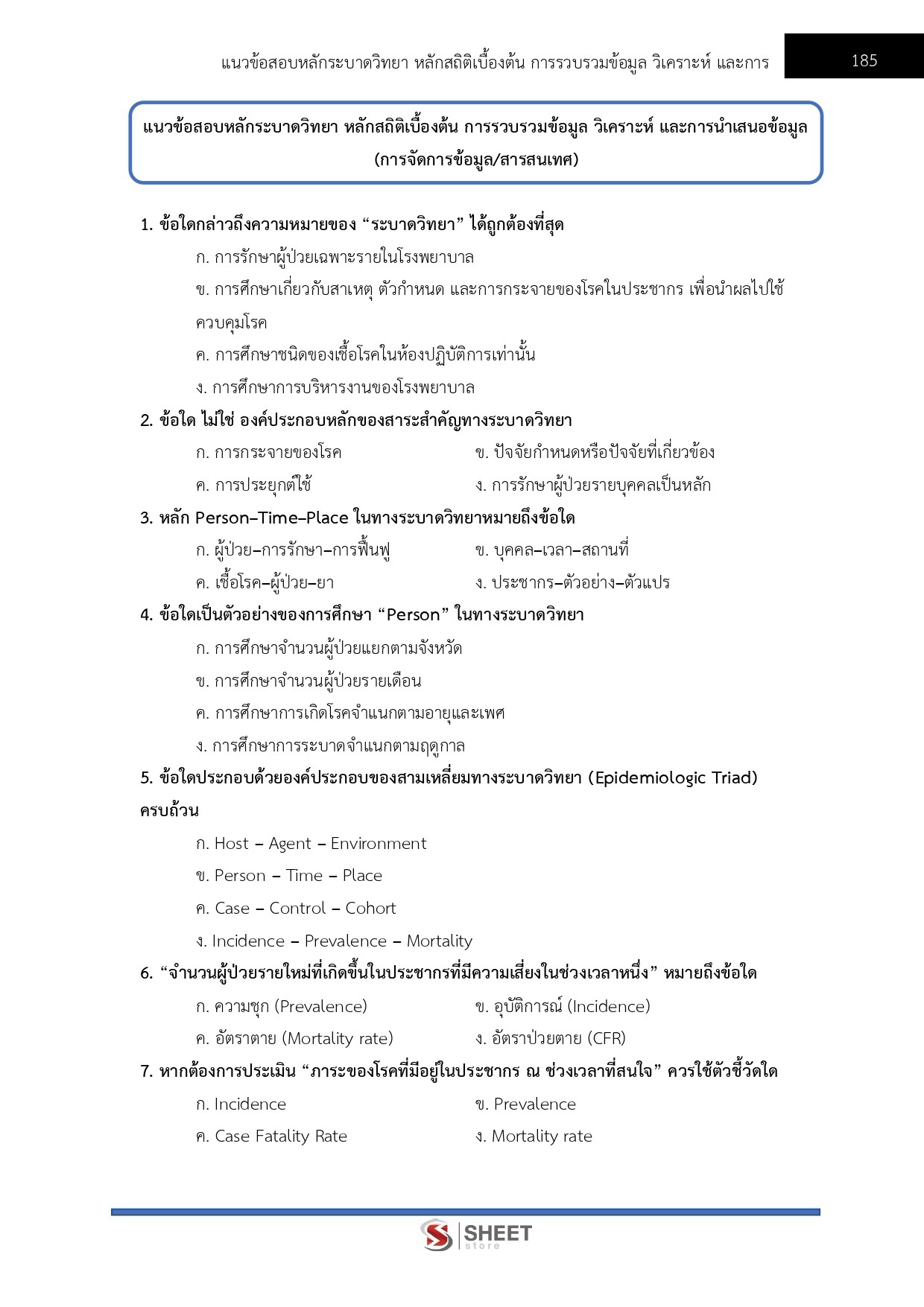 LINE_ALBUM_585 นวก.สาธารณสุขปฏิบัติการ กรมควบคุมโรค_260819_15