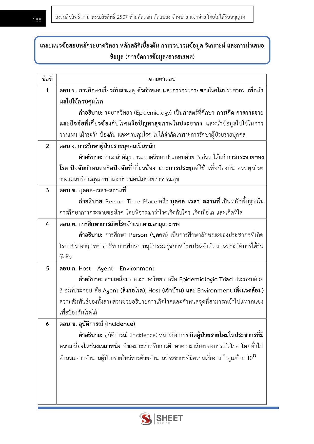 LINE_ALBUM_585 นวก.สาธารณสุขปฏิบัติการ กรมควบคุมโรค_260819_16