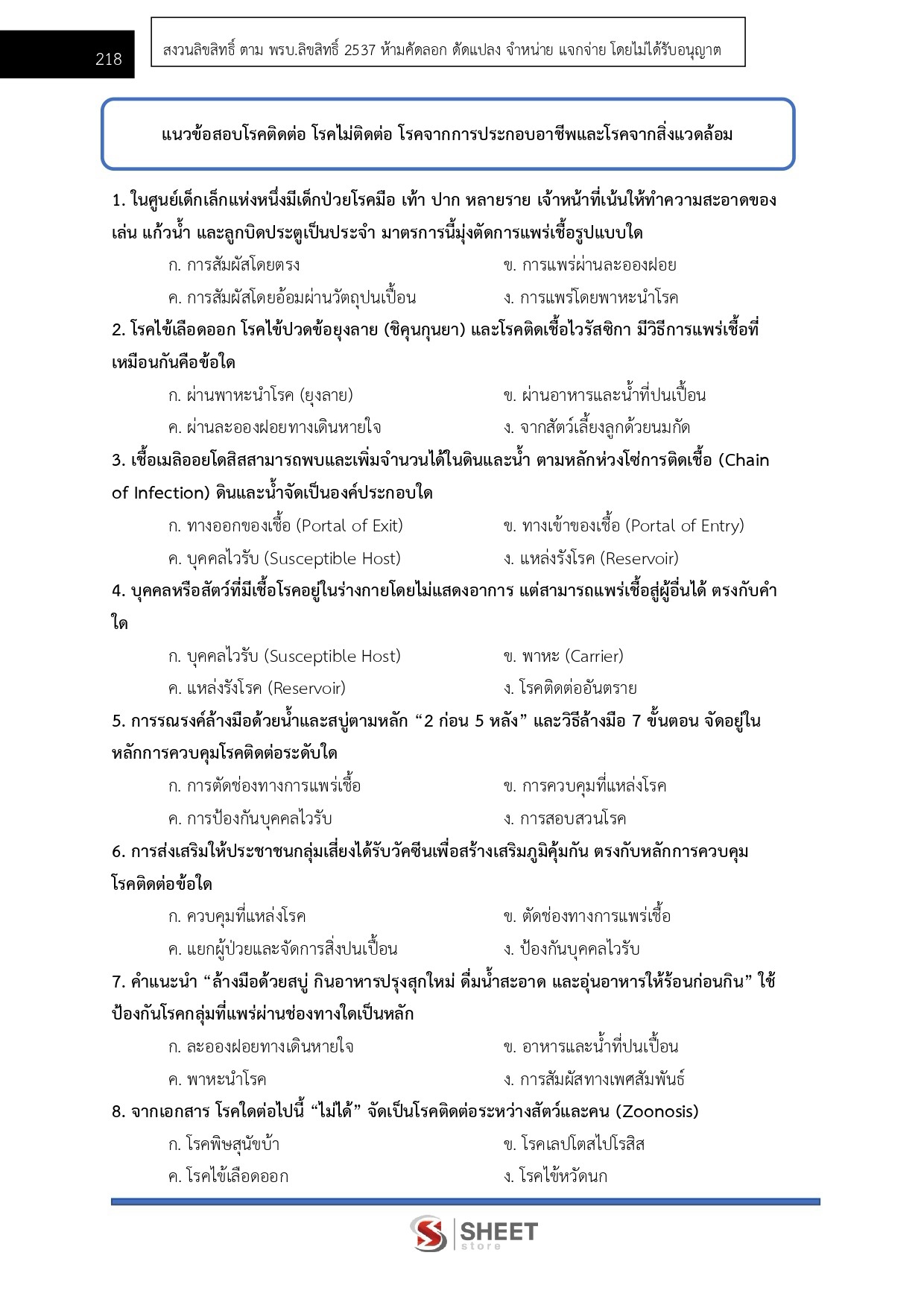 LINE_ALBUM_585 นวก.สาธารณสุขปฏิบัติการ กรมควบคุมโรค_260819_18