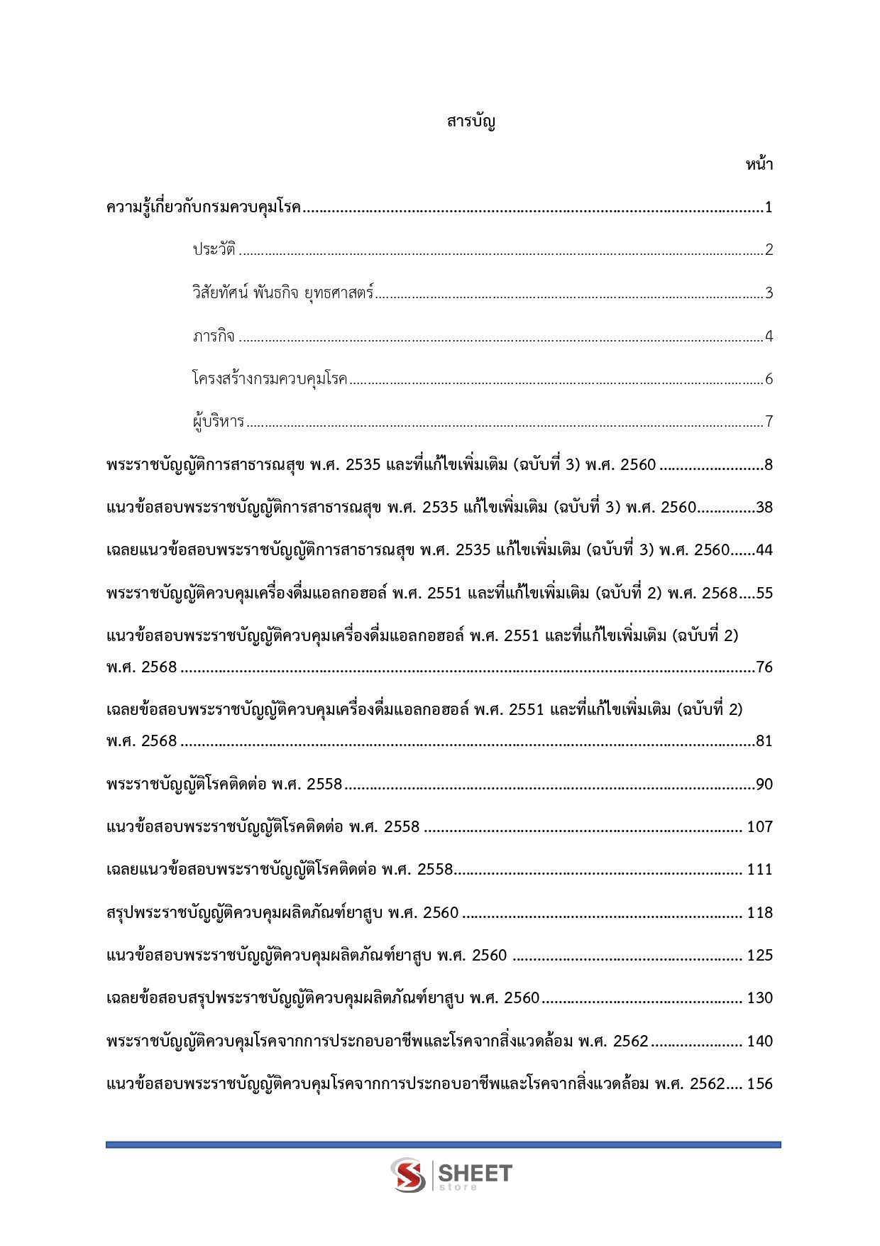 LINE_ALBUM_585 นวก.สาธารณสุขปฏิบัติการ กรมควบคุมโรค_260819_2