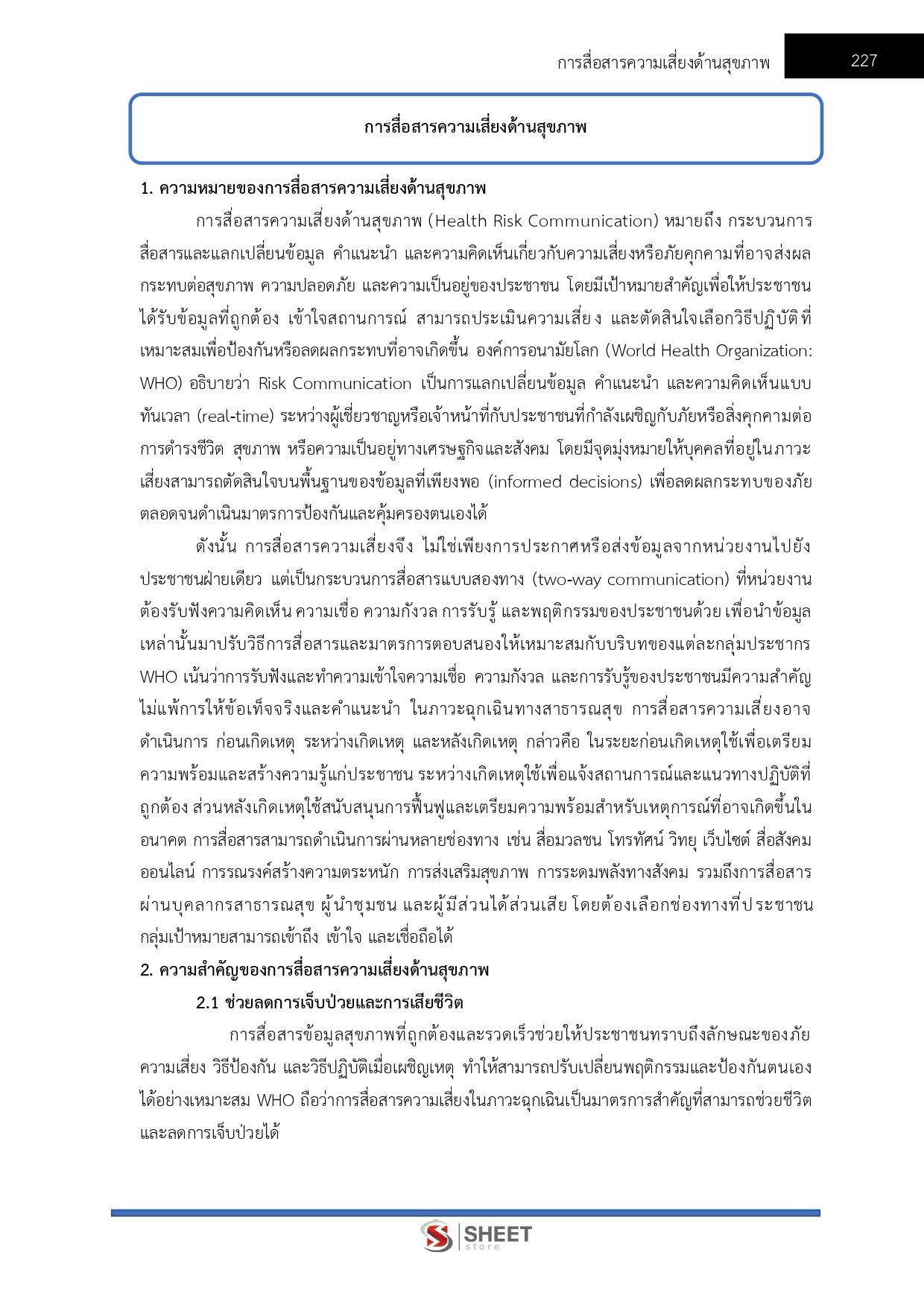 LINE_ALBUM_585 นวก.สาธารณสุขปฏิบัติการ กรมควบคุมโรค_260819_20