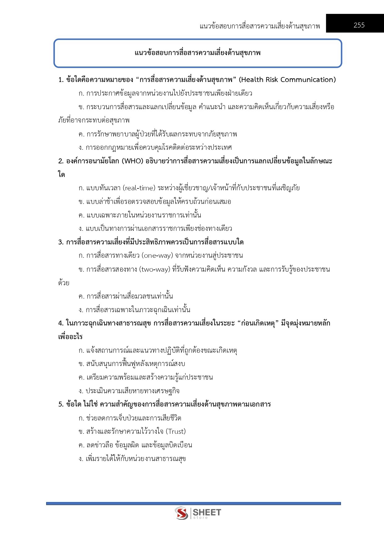 LINE_ALBUM_585 นวก.สาธารณสุขปฏิบัติการ กรมควบคุมโรค_260819_21