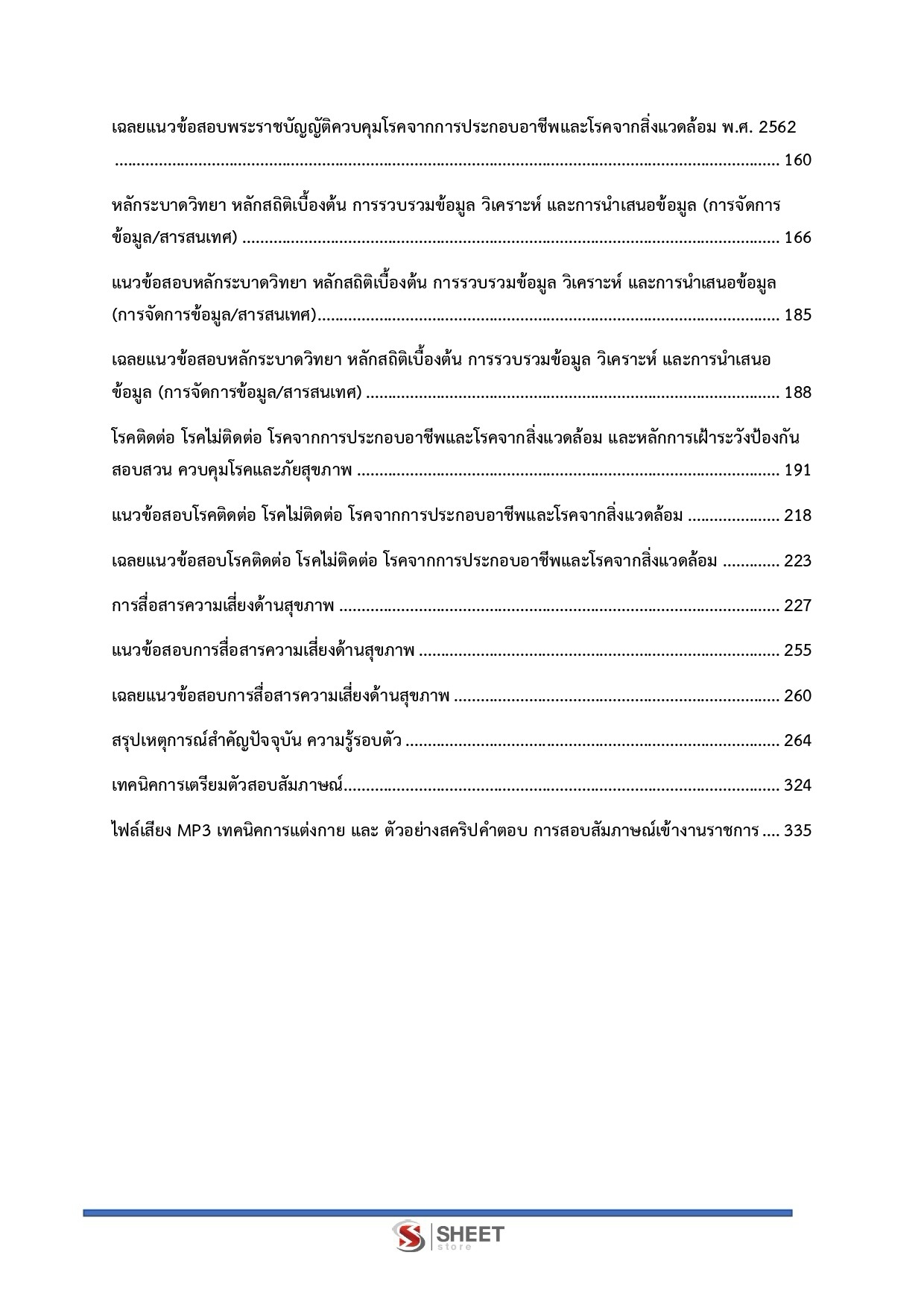 LINE_ALBUM_585 นวก.สาธารณสุขปฏิบัติการ กรมควบคุมโรค_260819_3